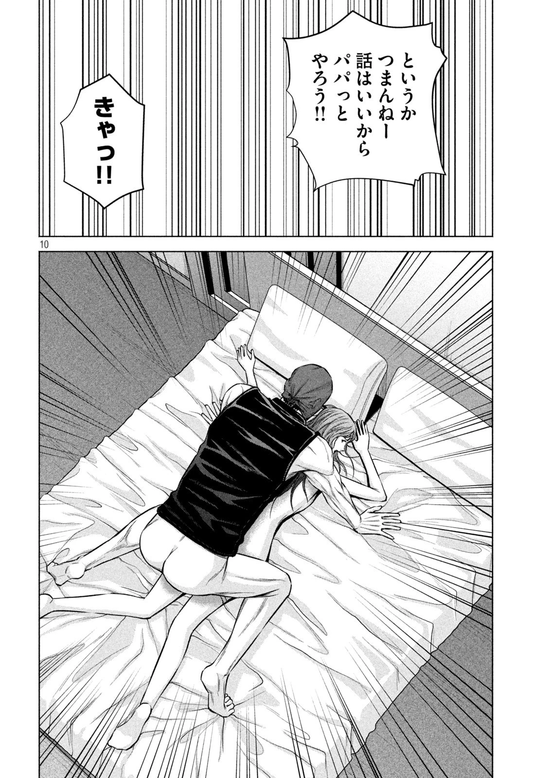 ケンシロウによろしく 第60話 - 10