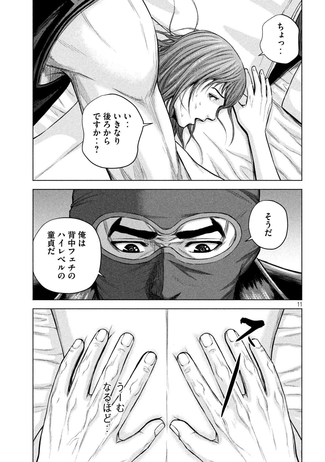 ケンシロウによろしく 第60話 - 11