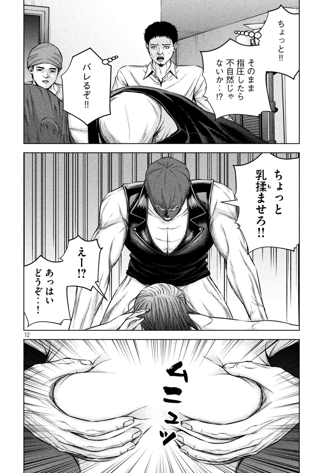 ケンシロウによろしく 第60話 - 12
