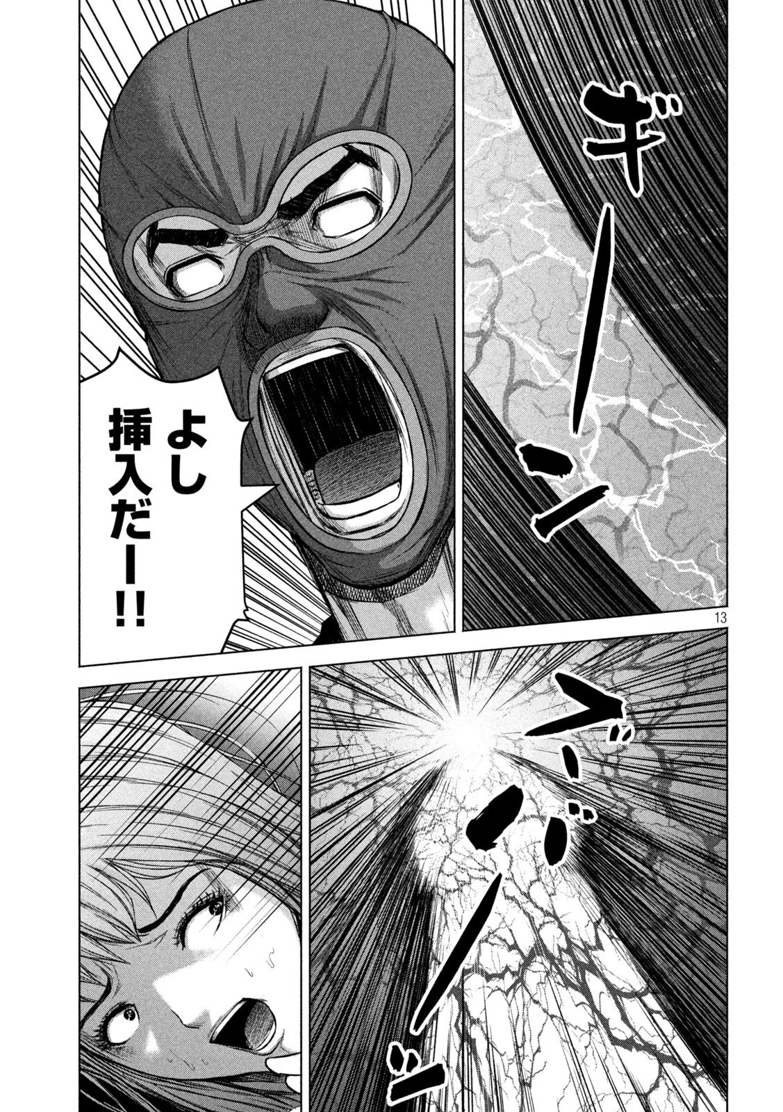 ケンシロウによろしく 第60話 - 13