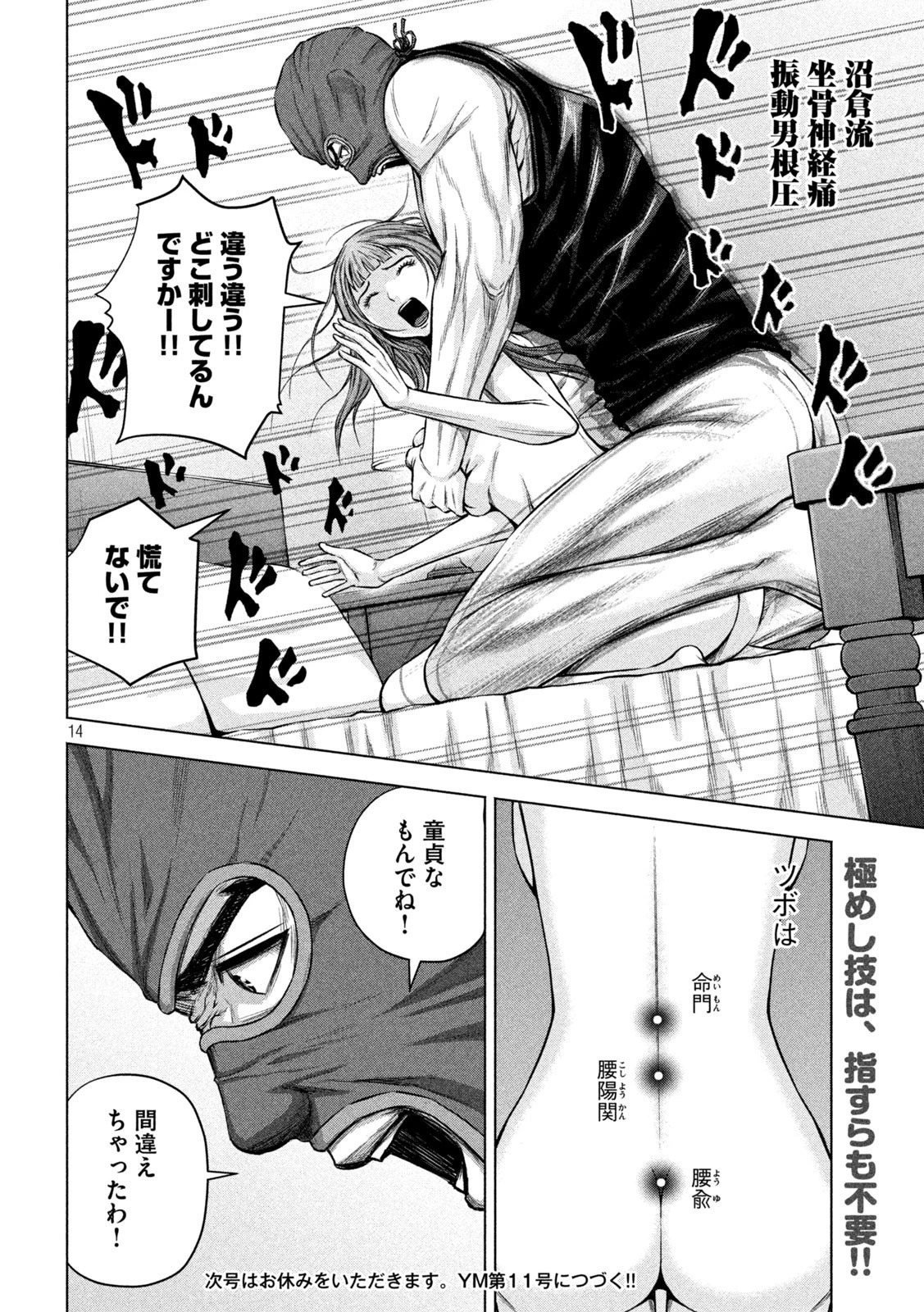 ケンシロウによろしく 第60話 - 14