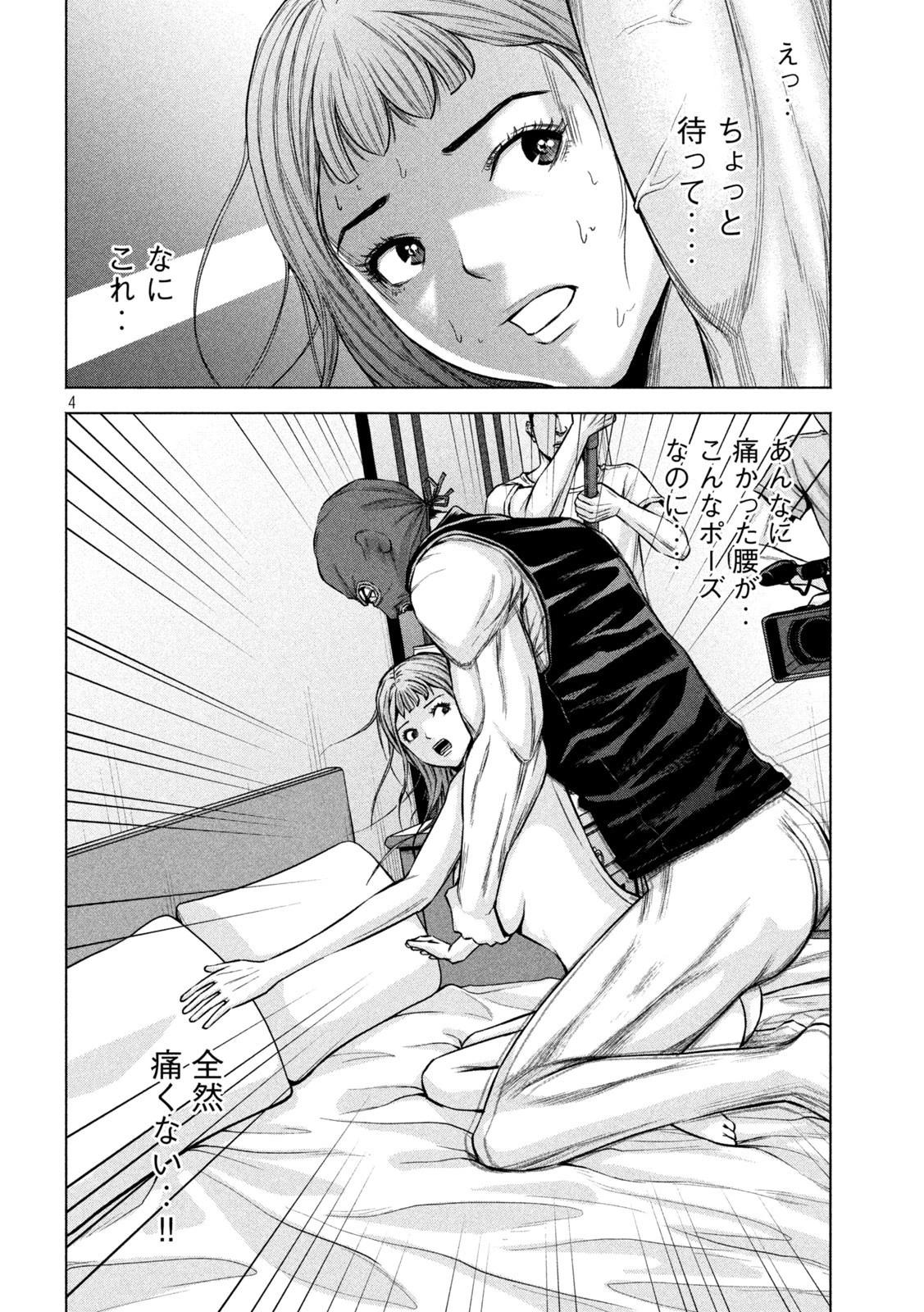 ケンシロウによろしく 第61話 - 4