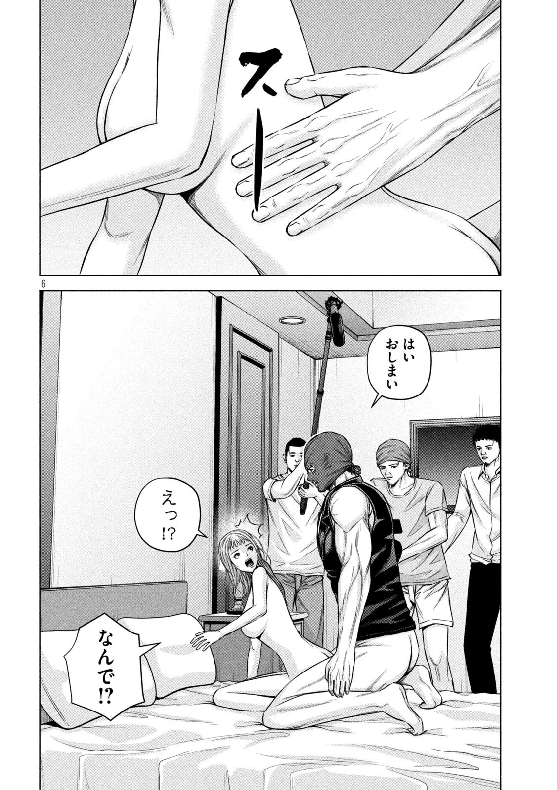 ケンシロウによろしく 第61話 - 6