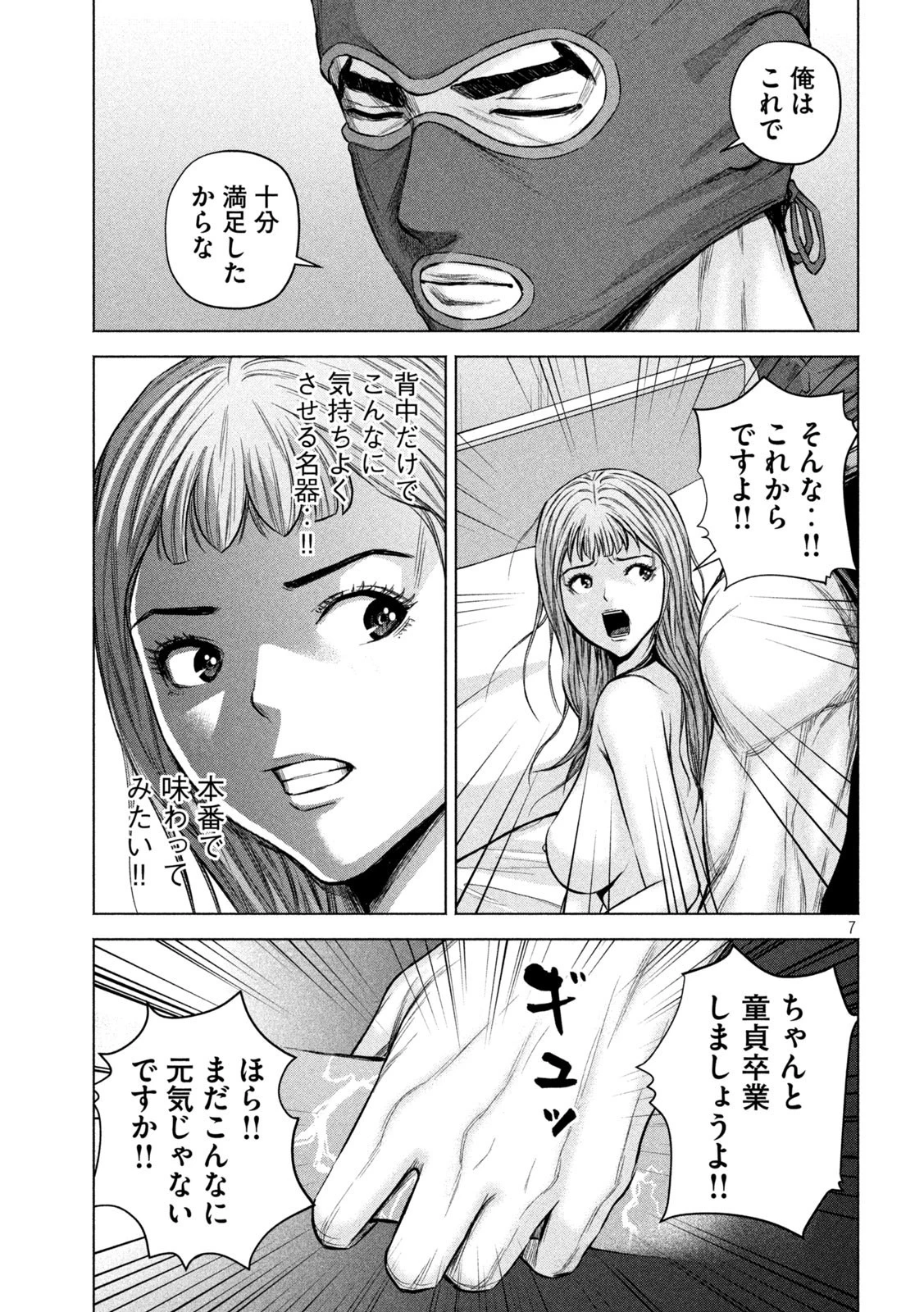 ケンシロウによろしく 第61話 - 7