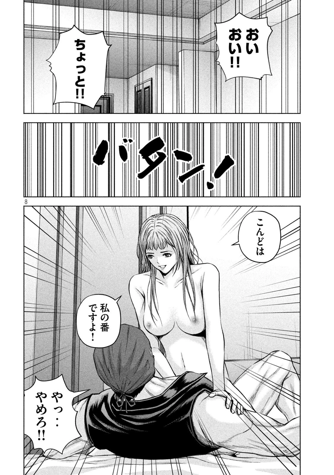 ケンシロウによろしく 第61話 - 8