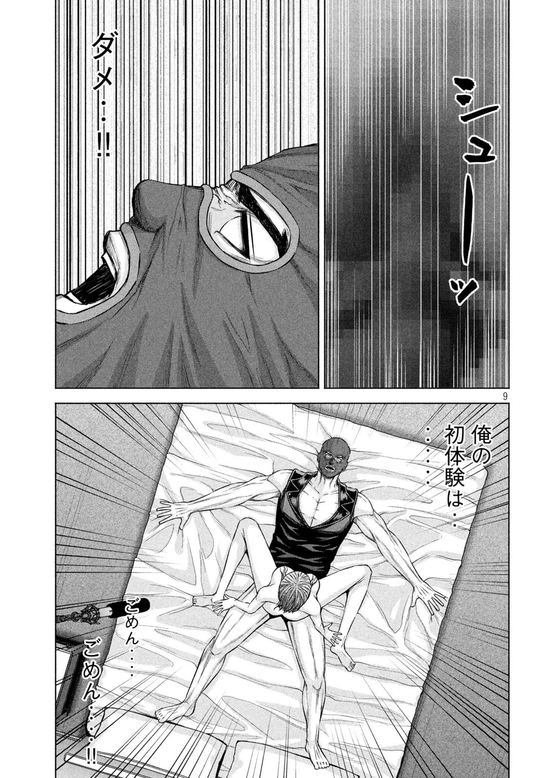 ケンシロウによろしく 第61話 - 9