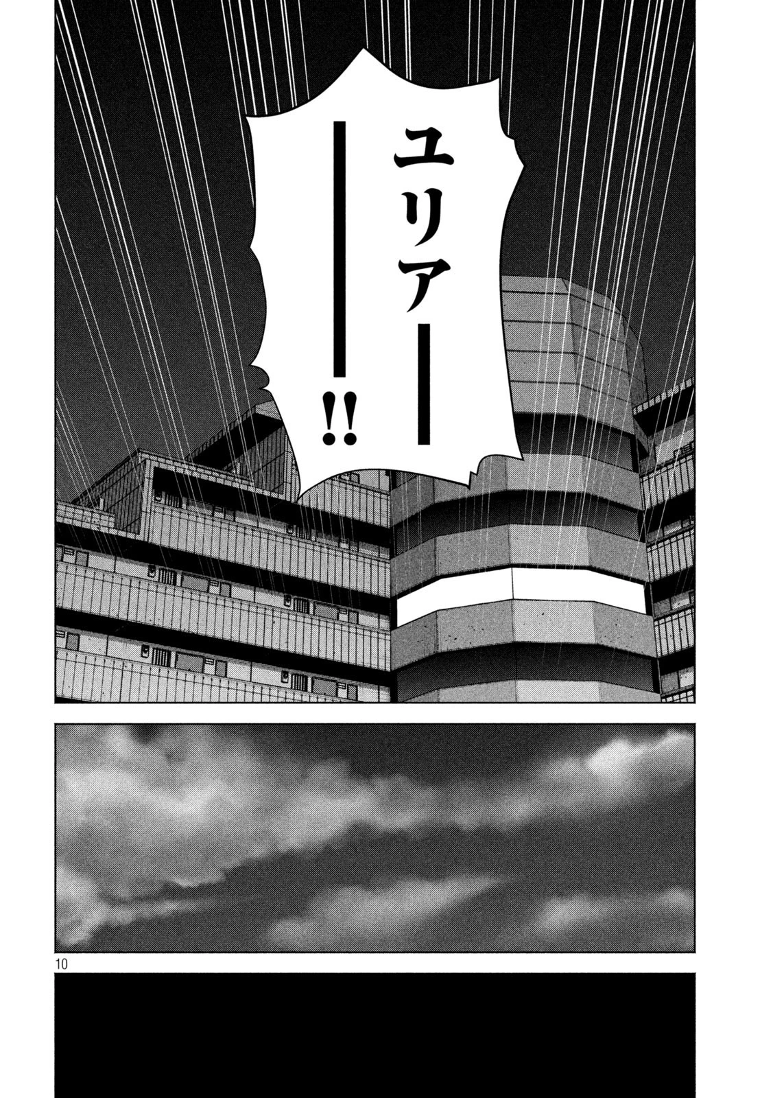 ケンシロウによろしく 第61話 - 10