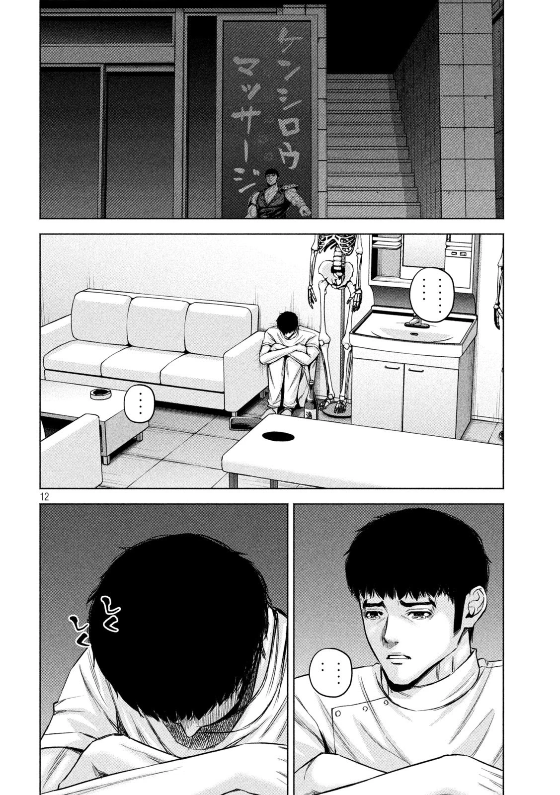 ケンシロウによろしく 第61話 - 12