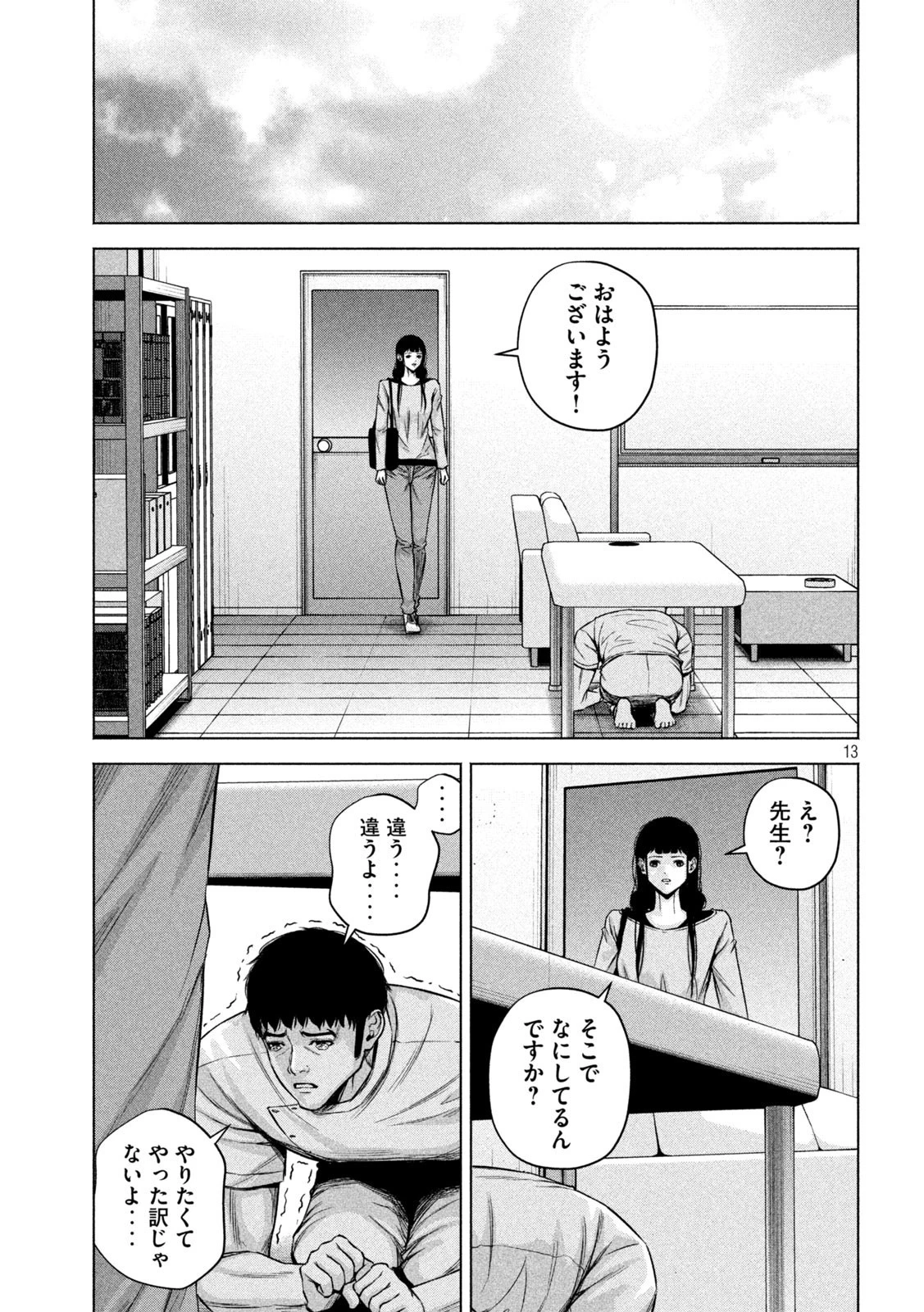 ケンシロウによろしく 第61話 - 13