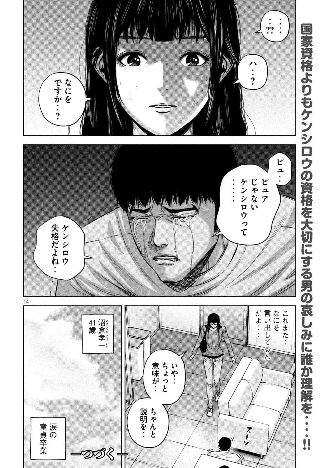ケンシロウによろしく 第61話 - 14