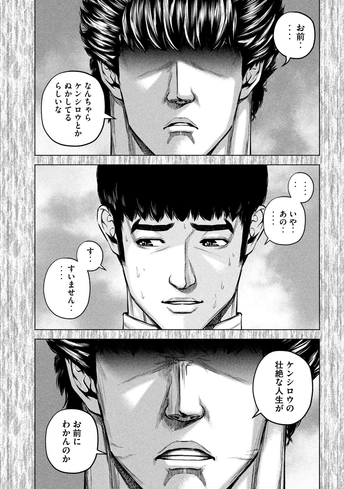 ケンシロウによろしく 第62話 - 3