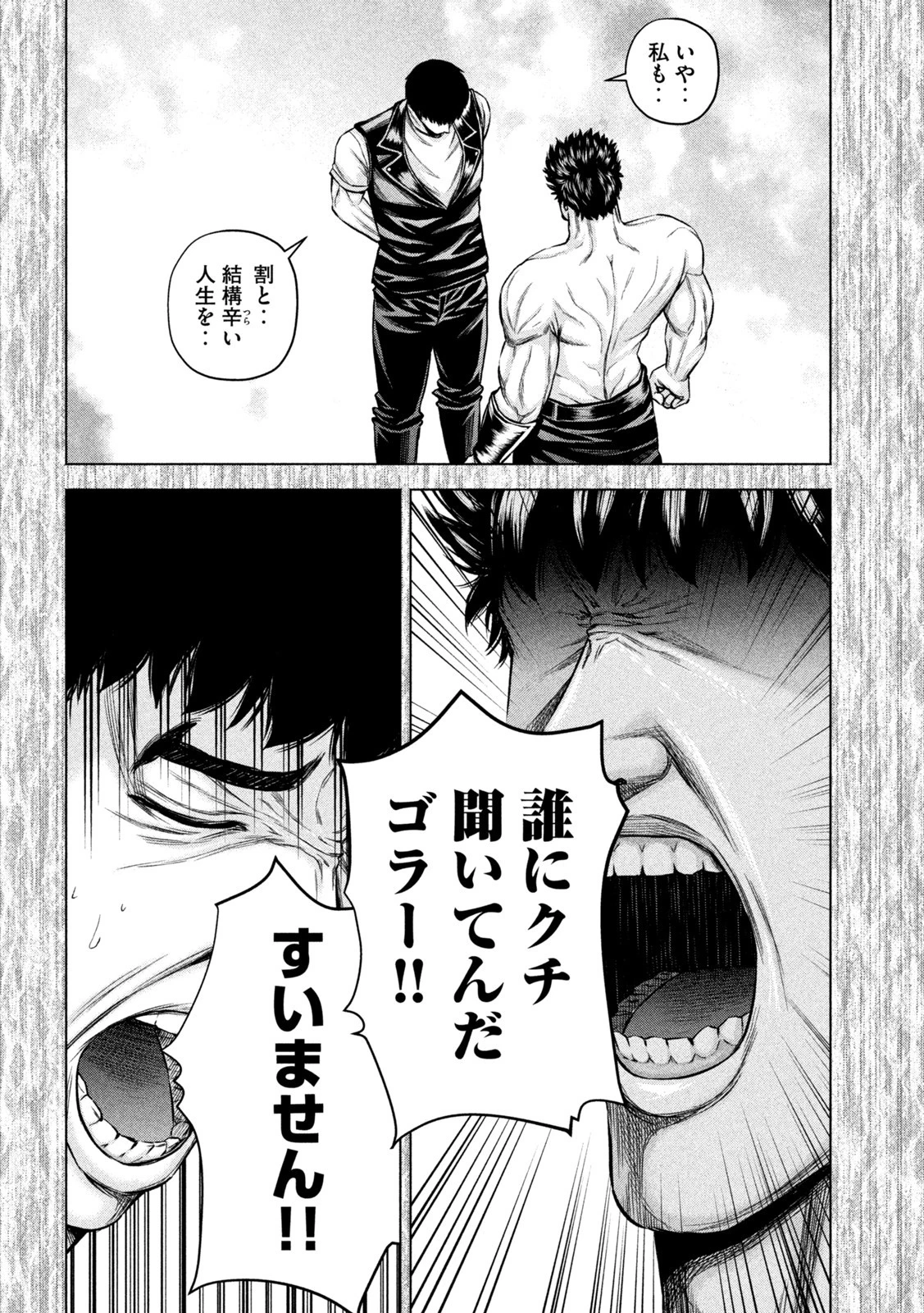 ケンシロウによろしく 第62話 - 4