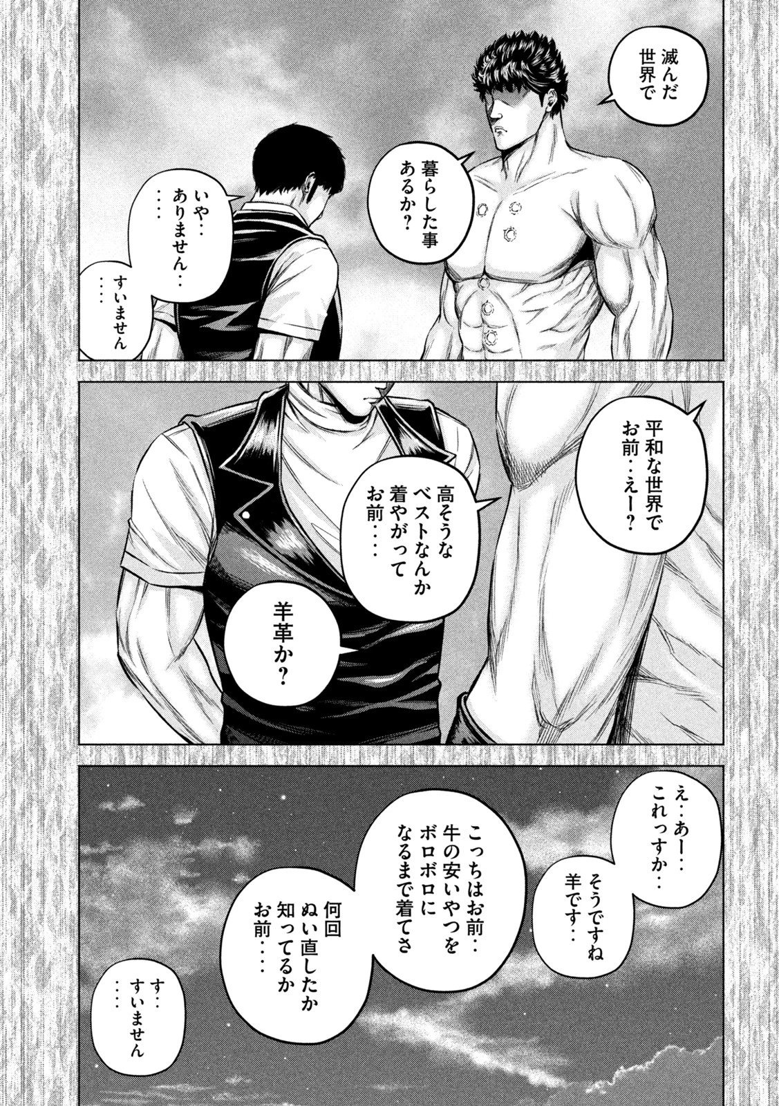 ケンシロウによろしく 第62話 - 5