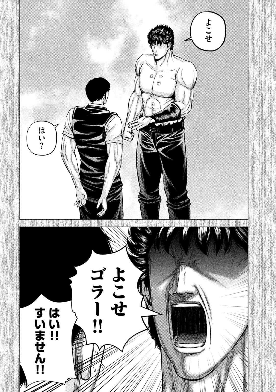 ケンシロウによろしく 第62話 - 6
