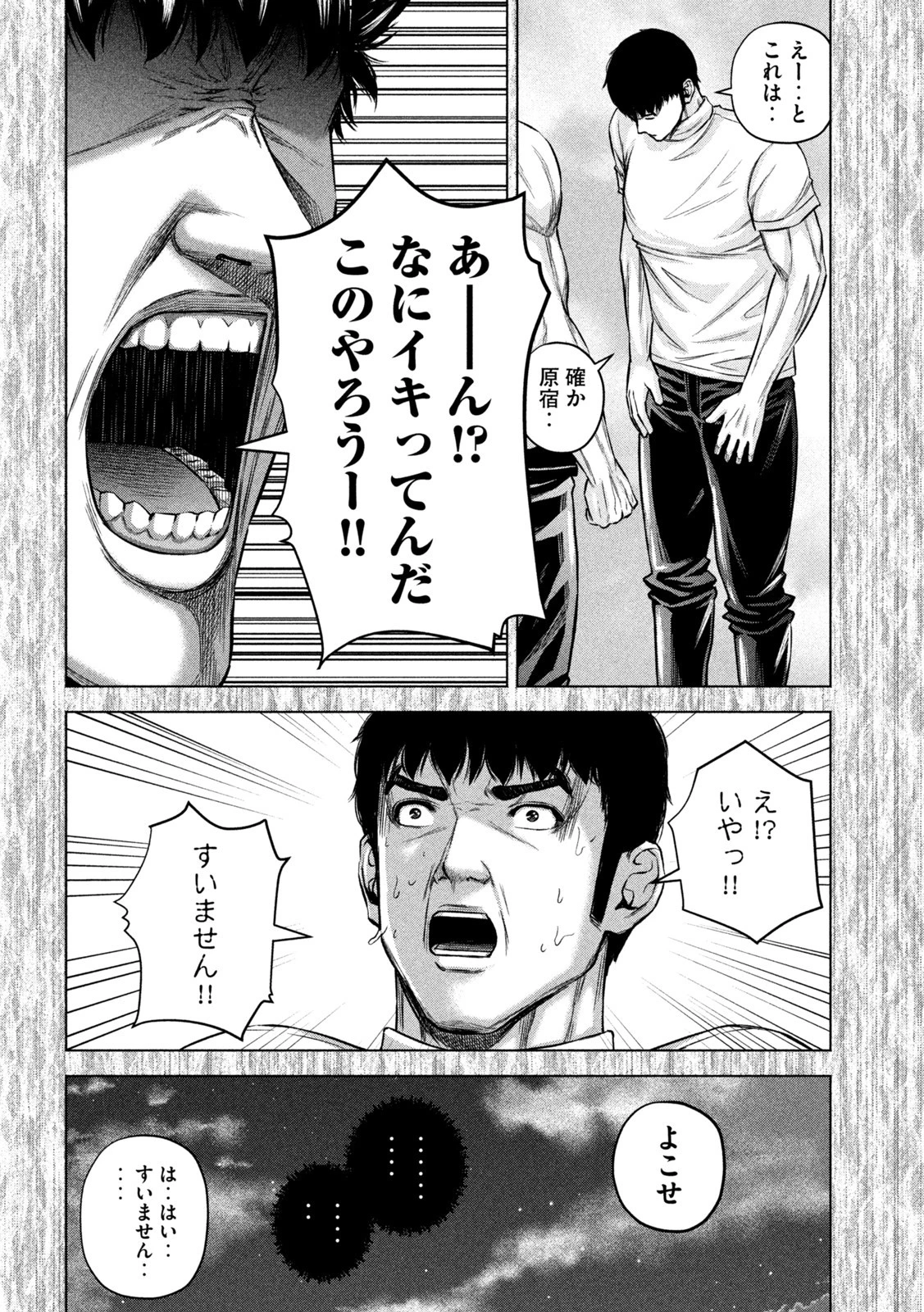 ケンシロウによろしく 第62話 - 8