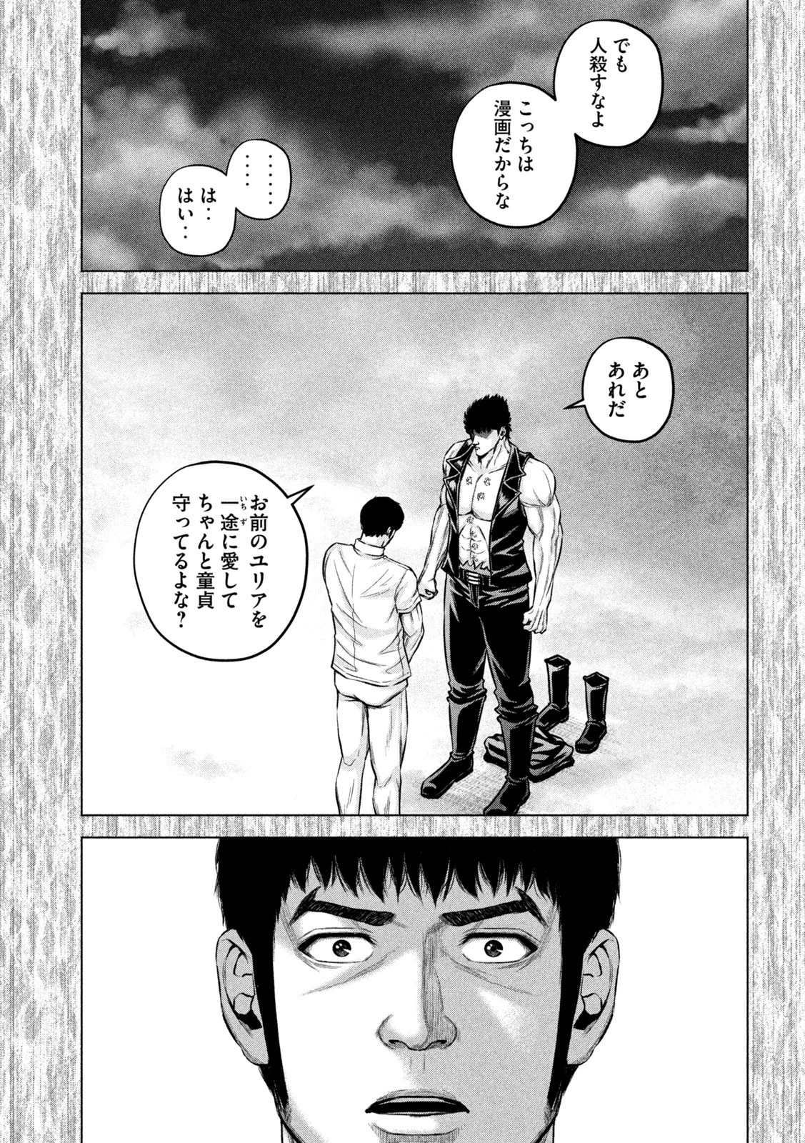 ケンシロウによろしく 第62話 - 11
