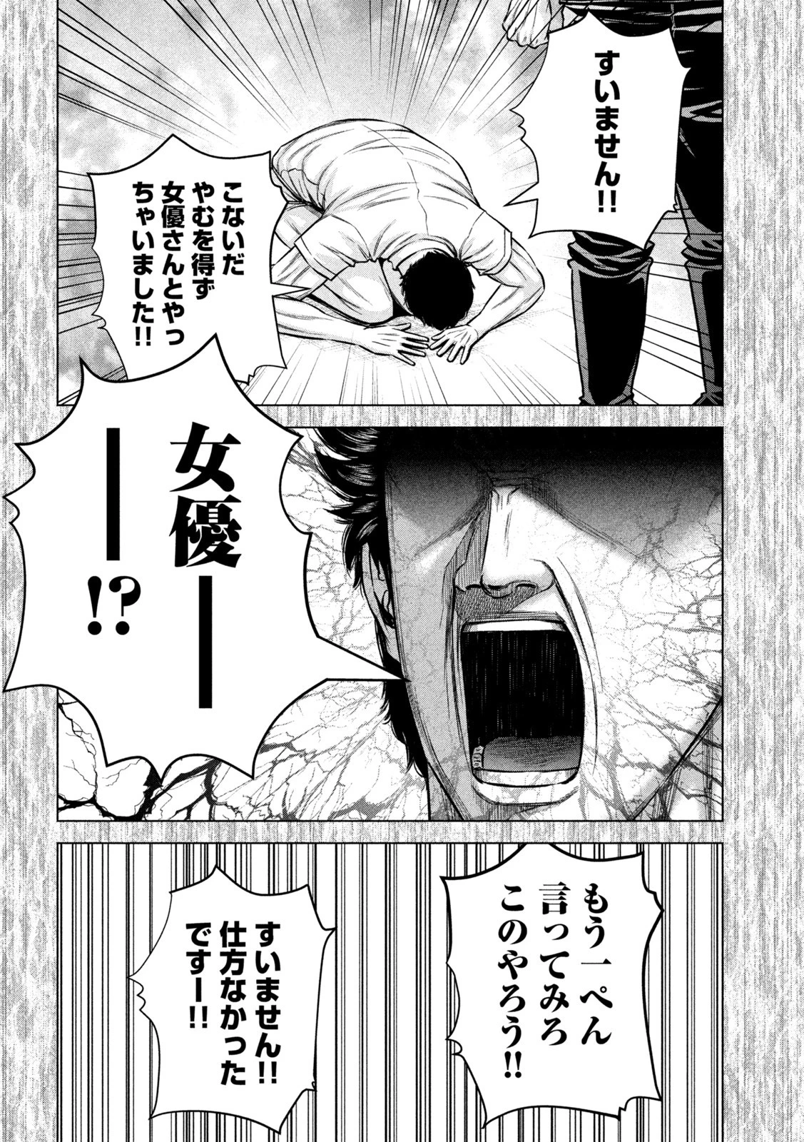 ケンシロウによろしく 第62話 - 12
