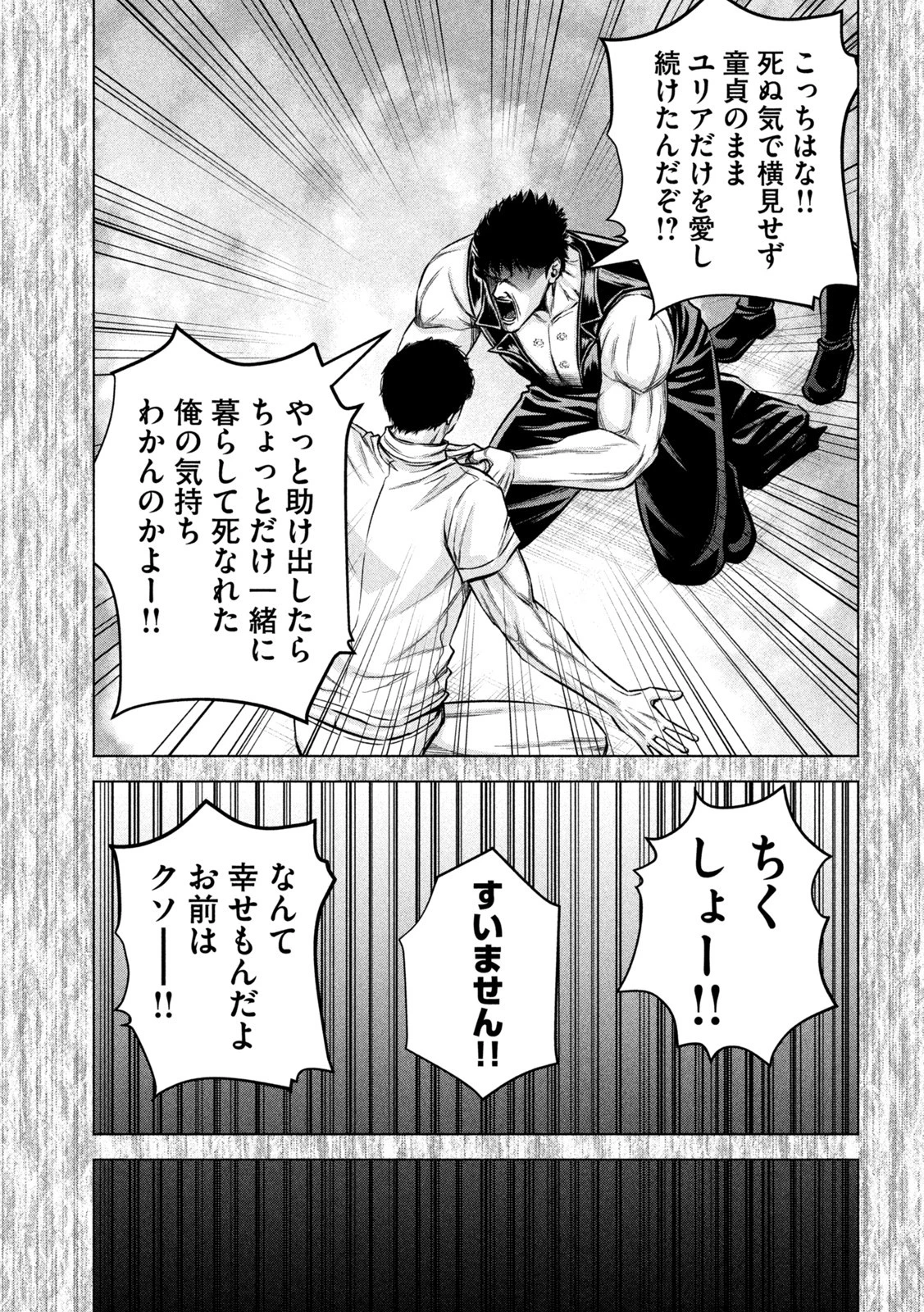 ケンシロウによろしく 第62話 - 13
