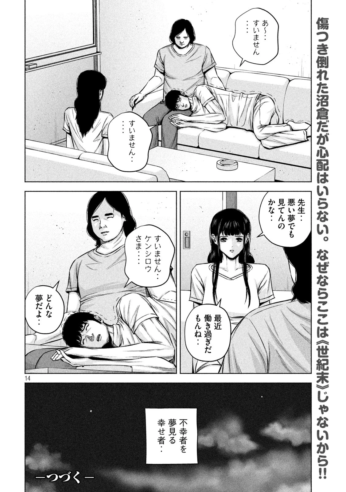 ケンシロウによろしく 第62話 - 14