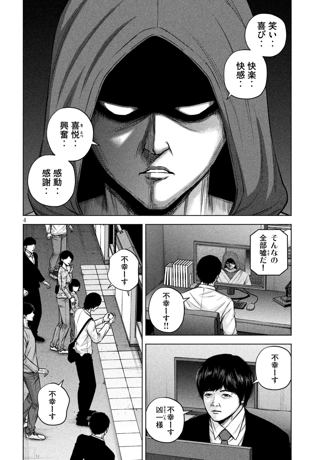 ケンシロウによろしく 第63話 - 4