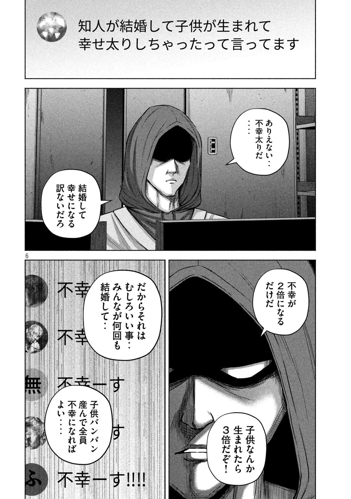 ケンシロウによろしく 第63話 - 6