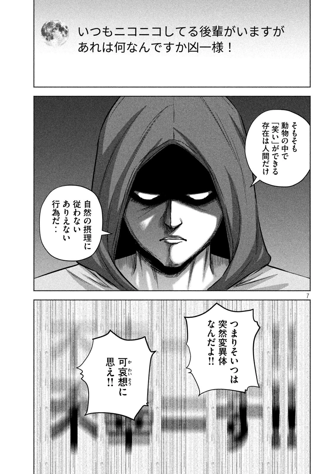 ケンシロウによろしく 第63話 - 7