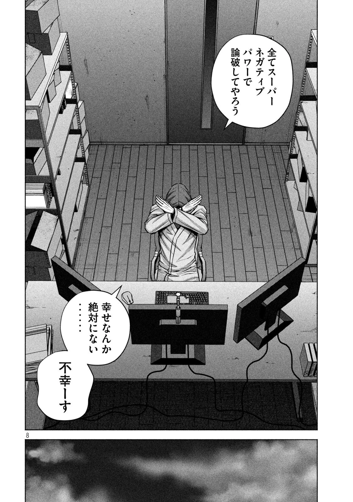 ケンシロウによろしく 第63話 - 8