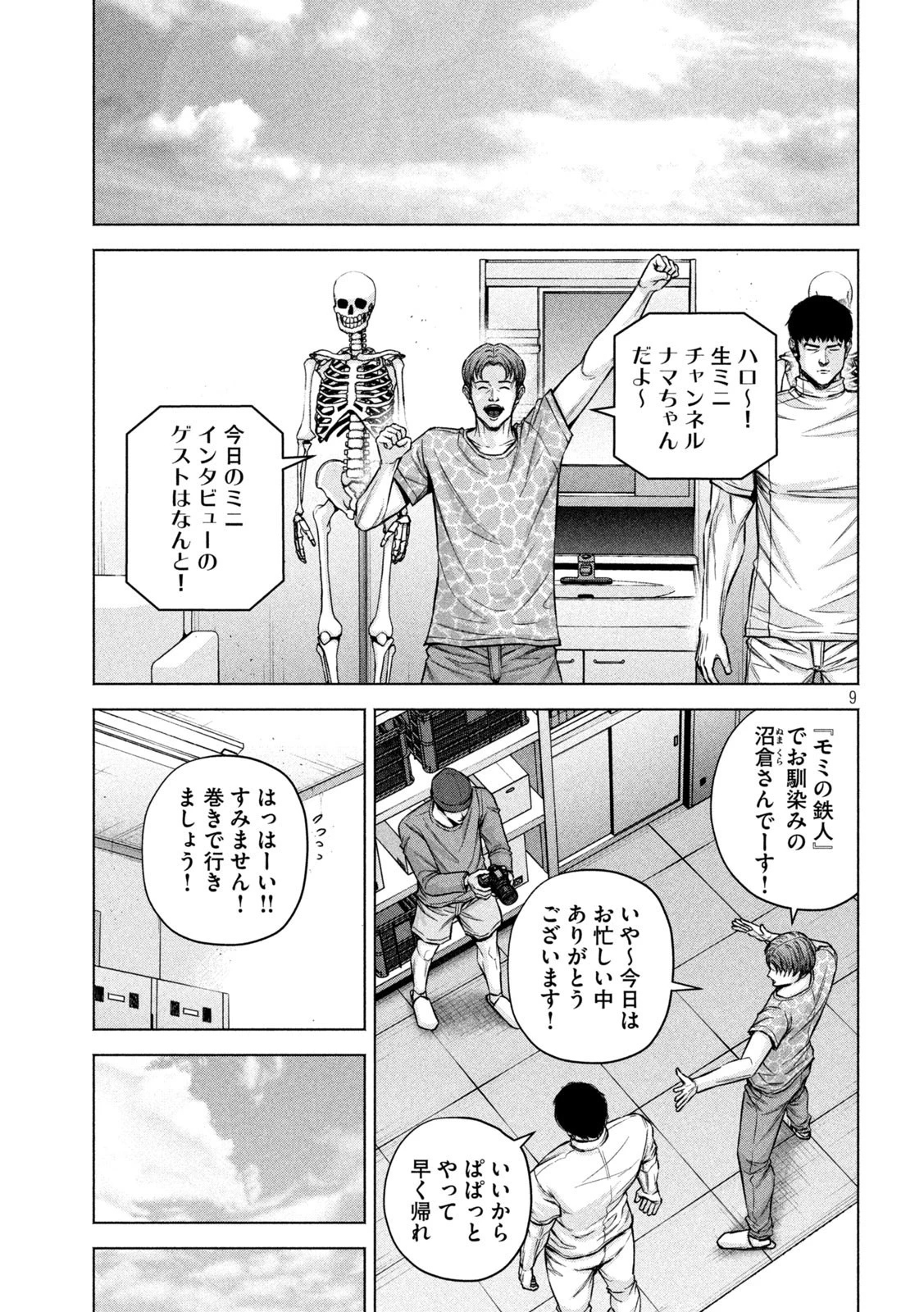 ケンシロウによろしく 第63話 - 9