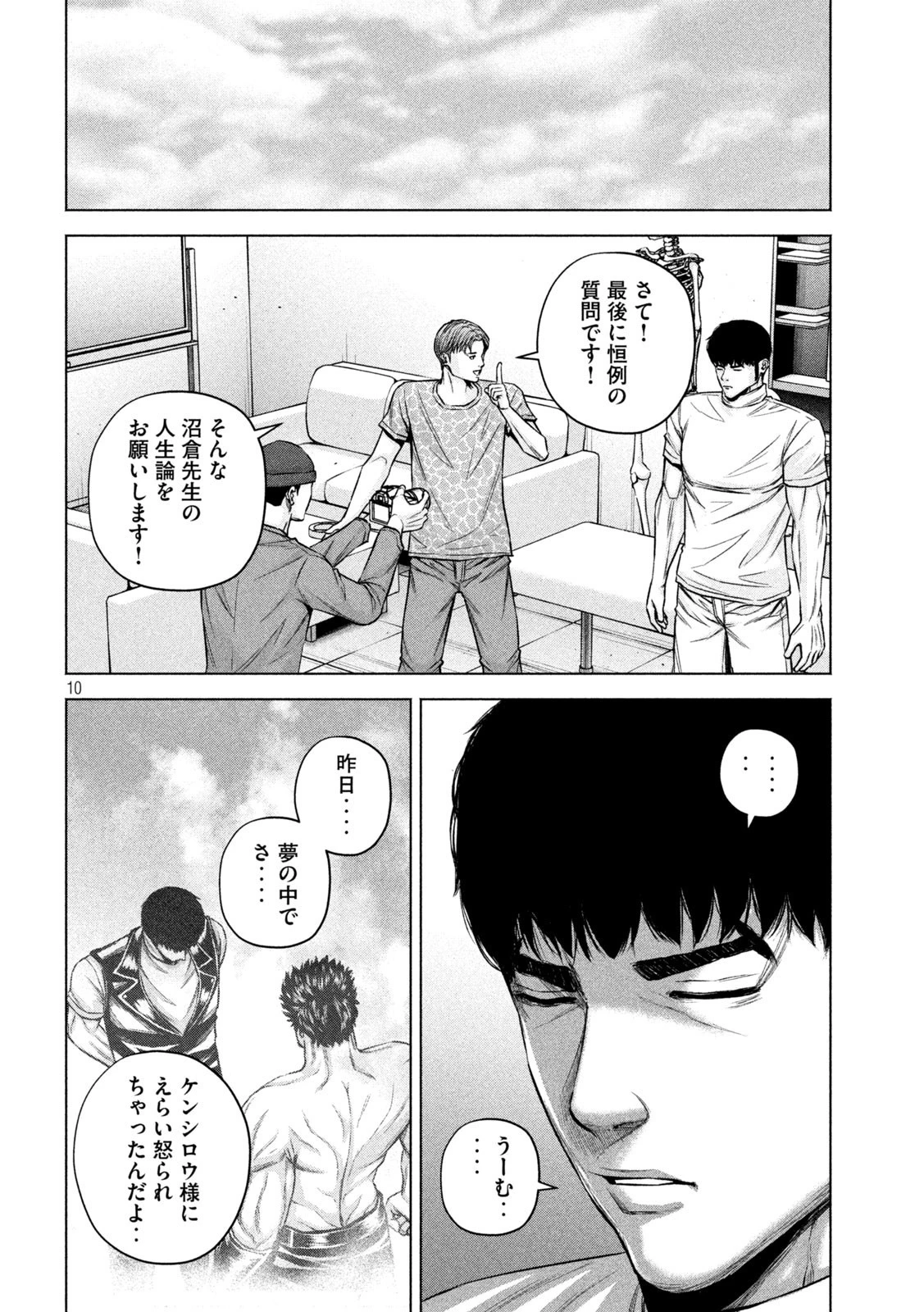 ケンシロウによろしく 第63話 - 10