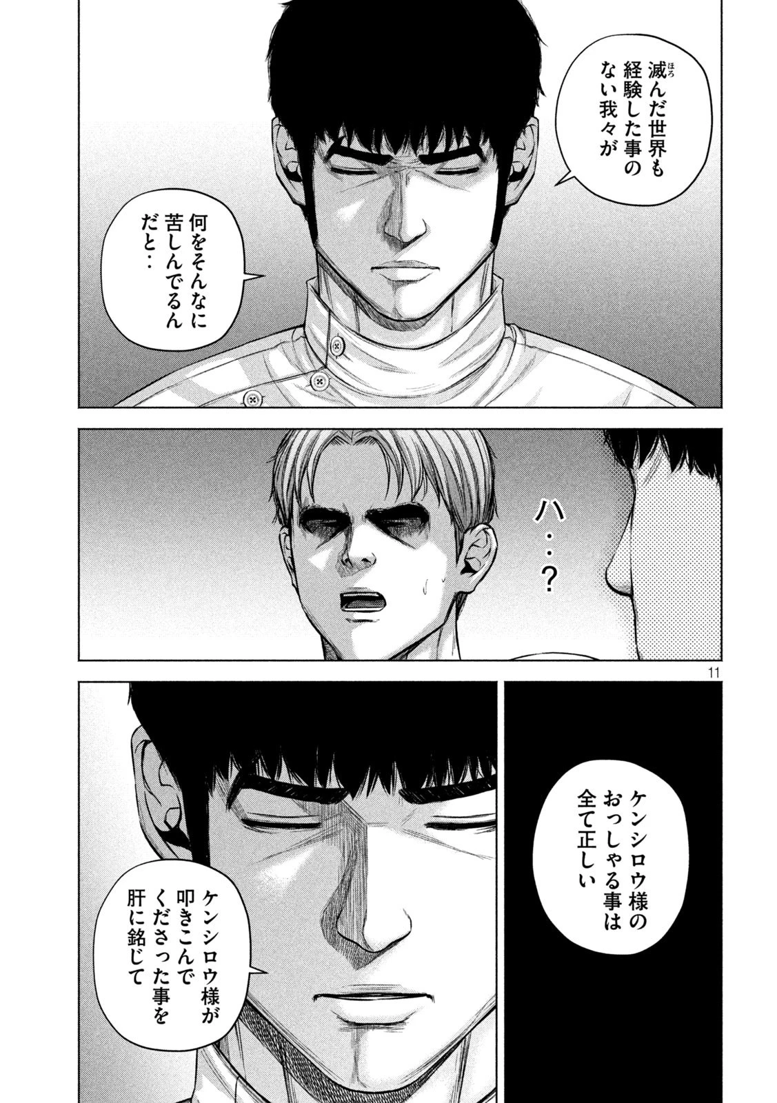 ケンシロウによろしく 第63話 - 11