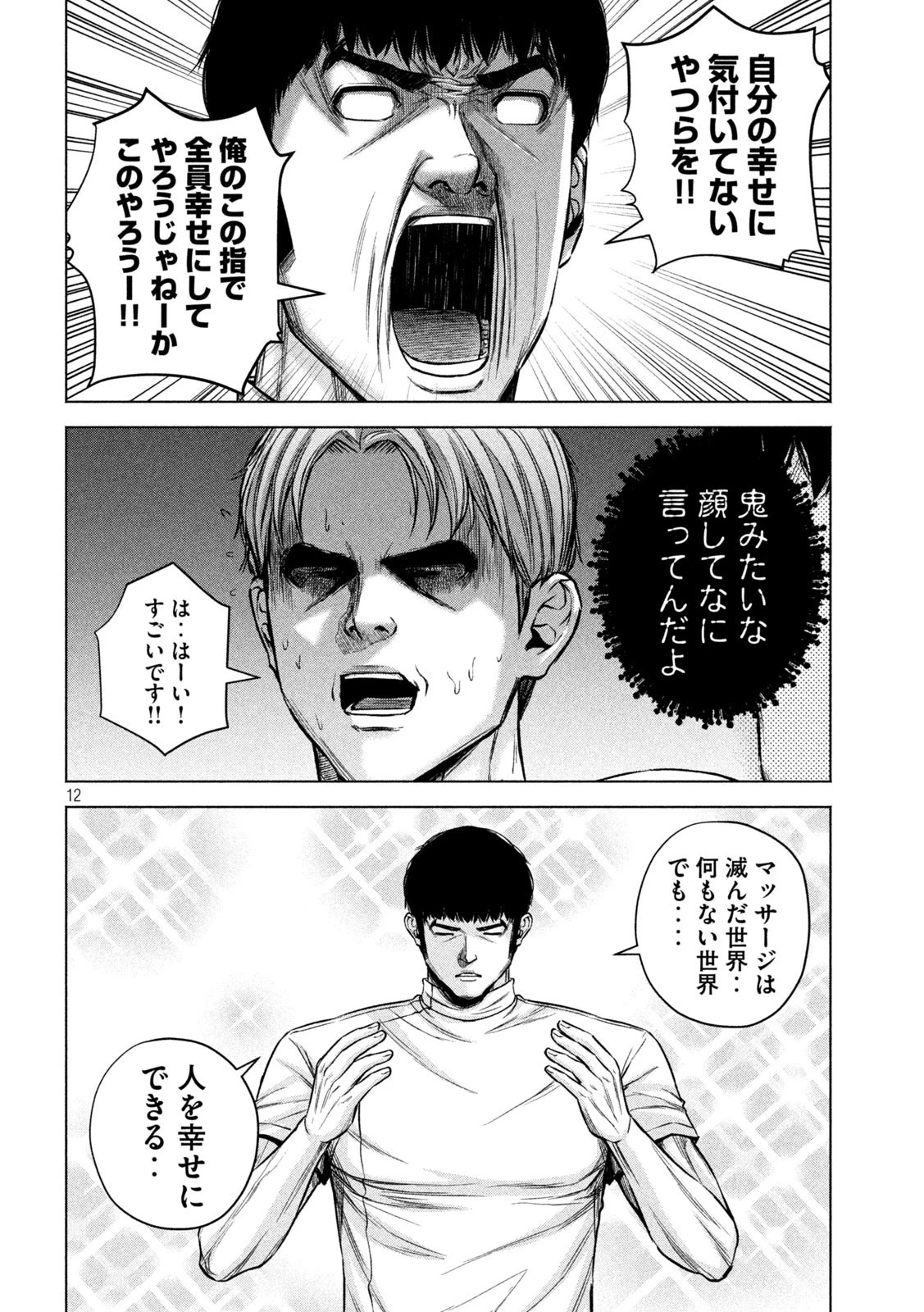 ケンシロウによろしく 第63話 - 12
