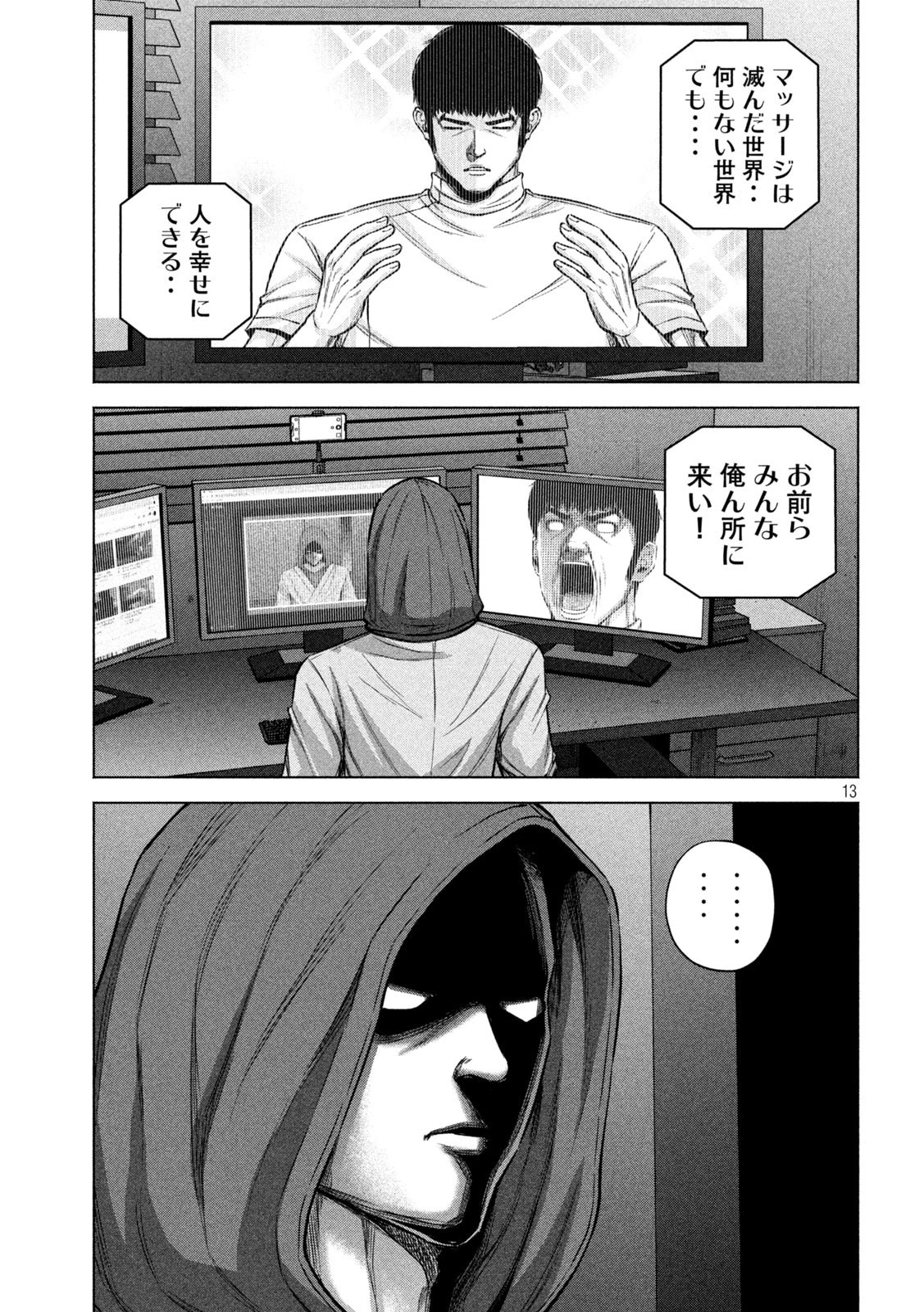 ケンシロウによろしく 第63話 - 13