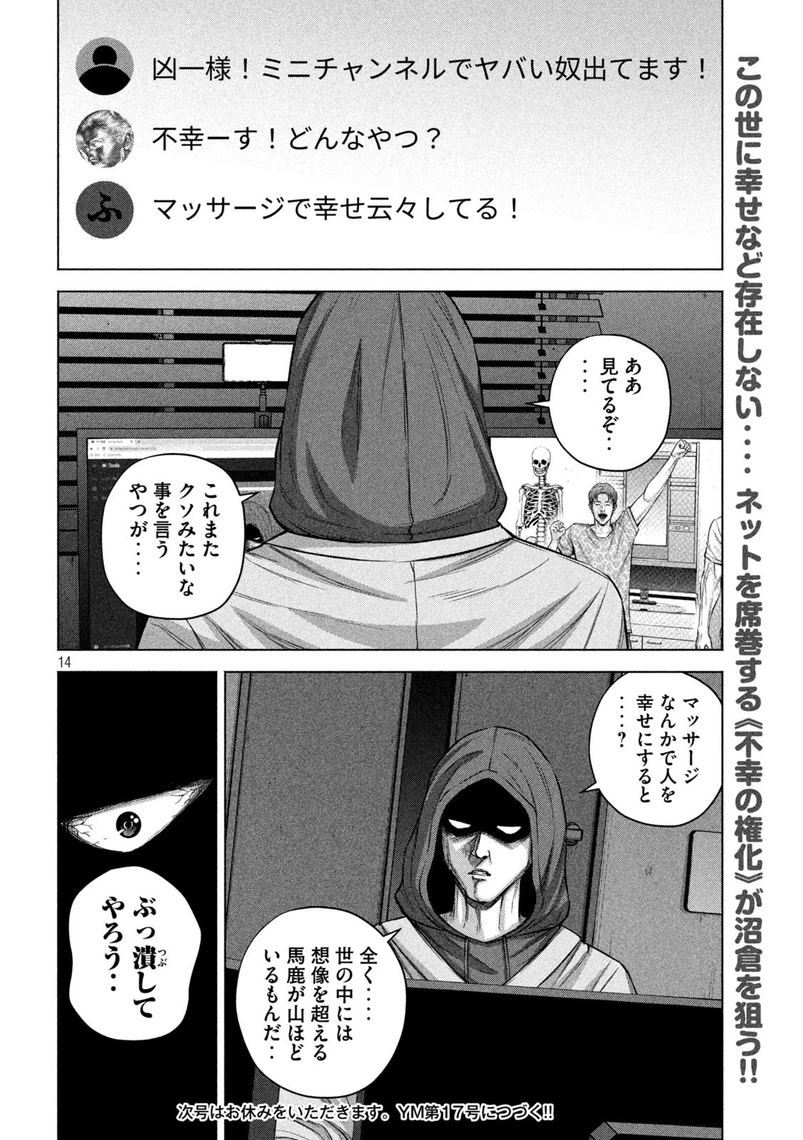 ケンシロウによろしく 第63話 - 14