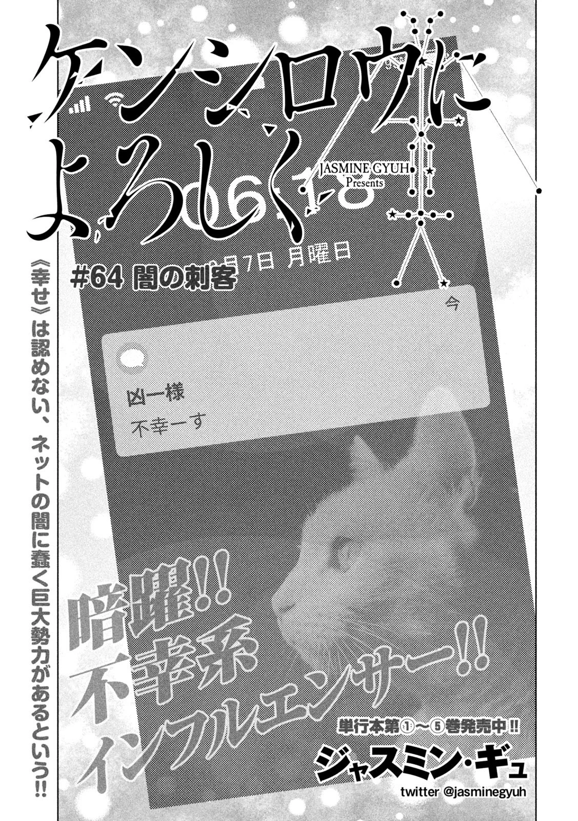 ケンシロウによろしく 第64話 - 1