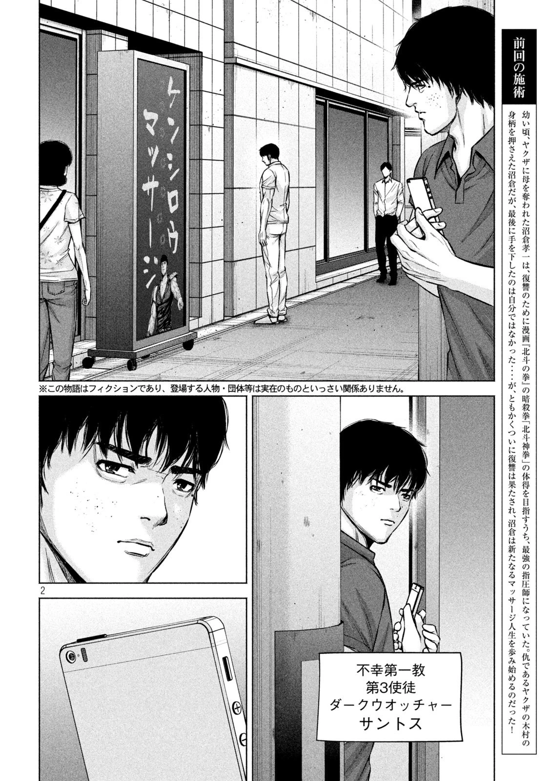 ケンシロウによろしく 第64話 - 2