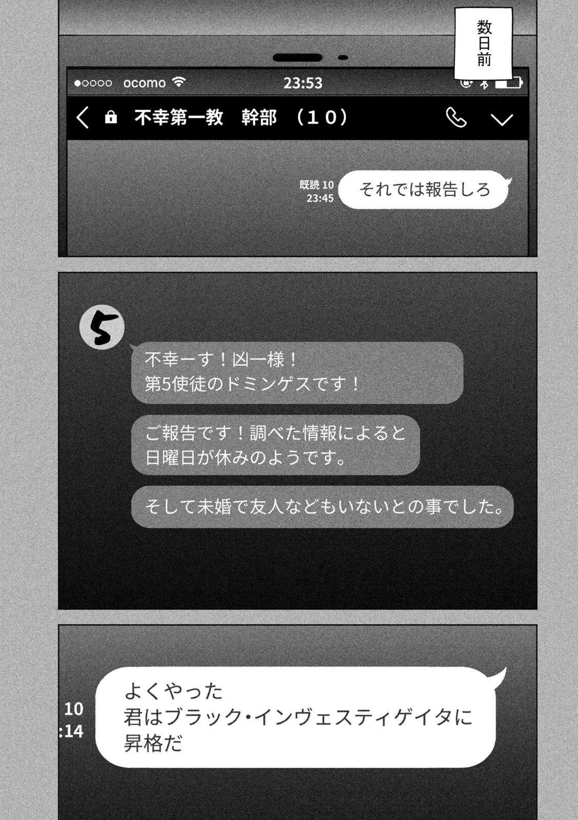 ケンシロウによろしく 第64話 - 3