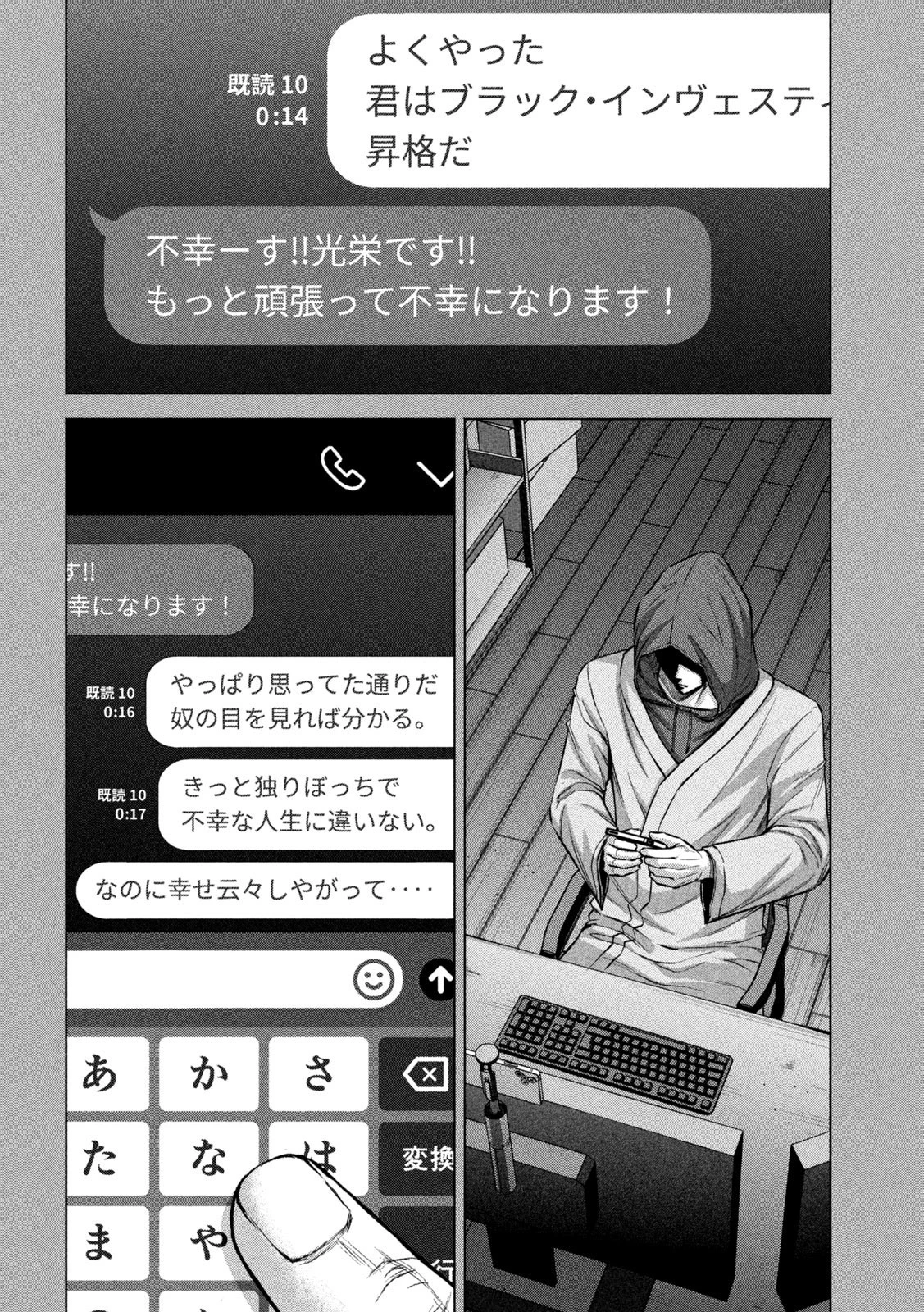 ケンシロウによろしく 第64話 - 4