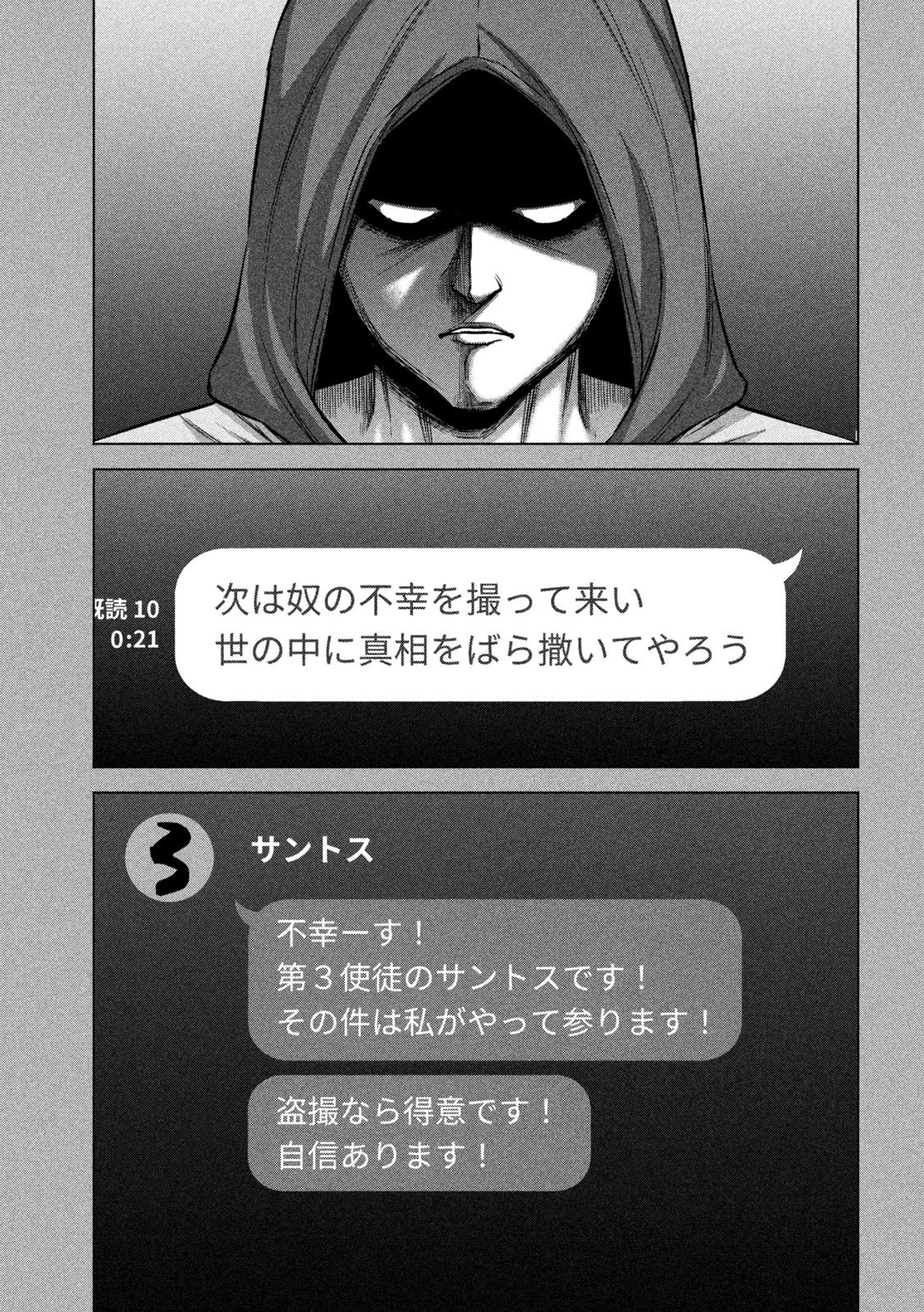 ケンシロウによろしく 第64話 - 5
