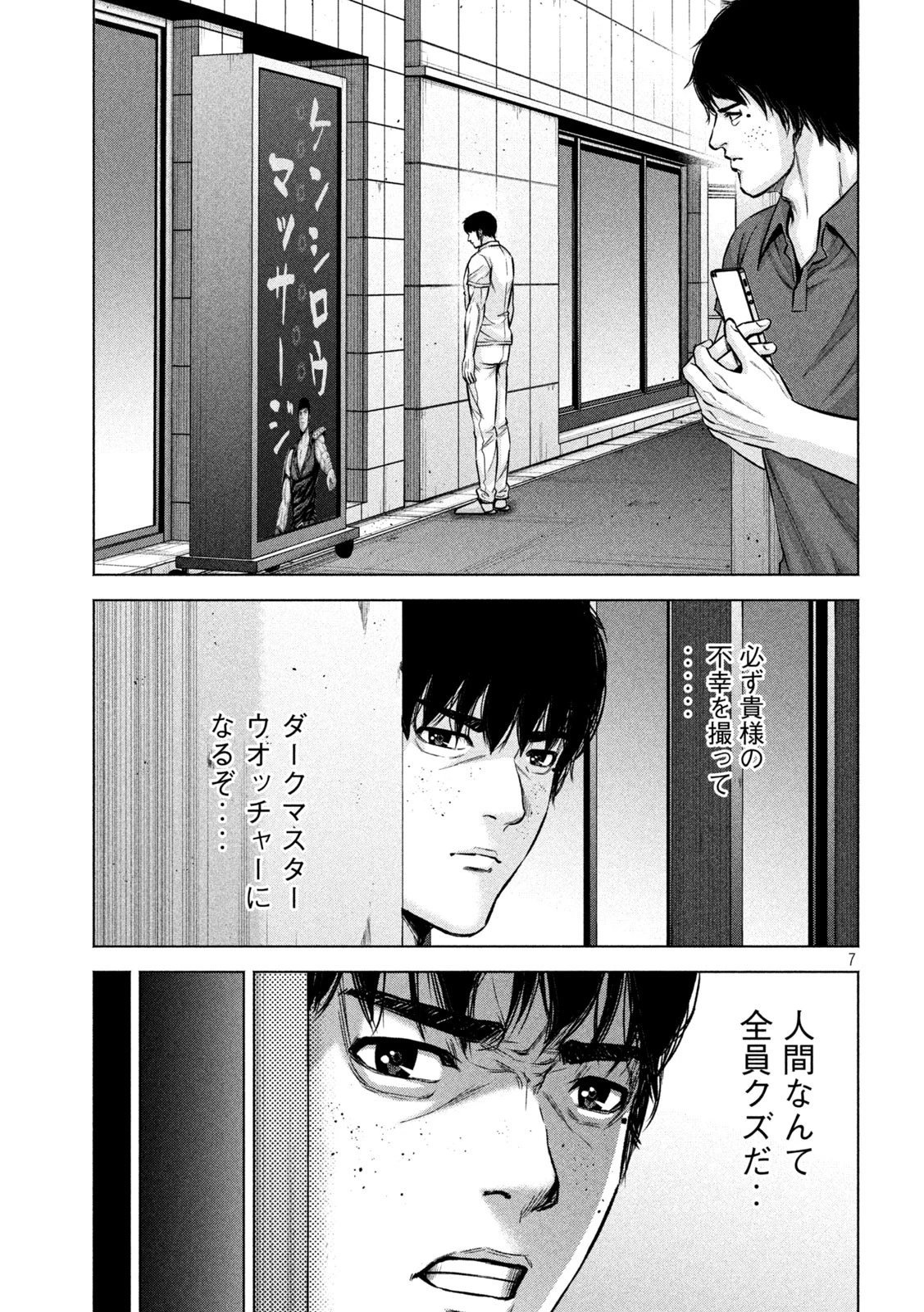 ケンシロウによろしく 第64話 - 7