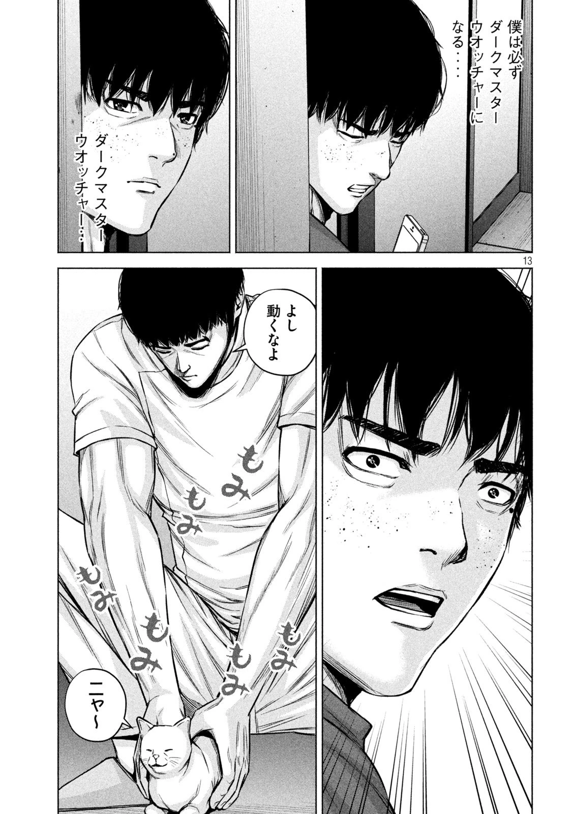 ケンシロウによろしく 第64話 - 13