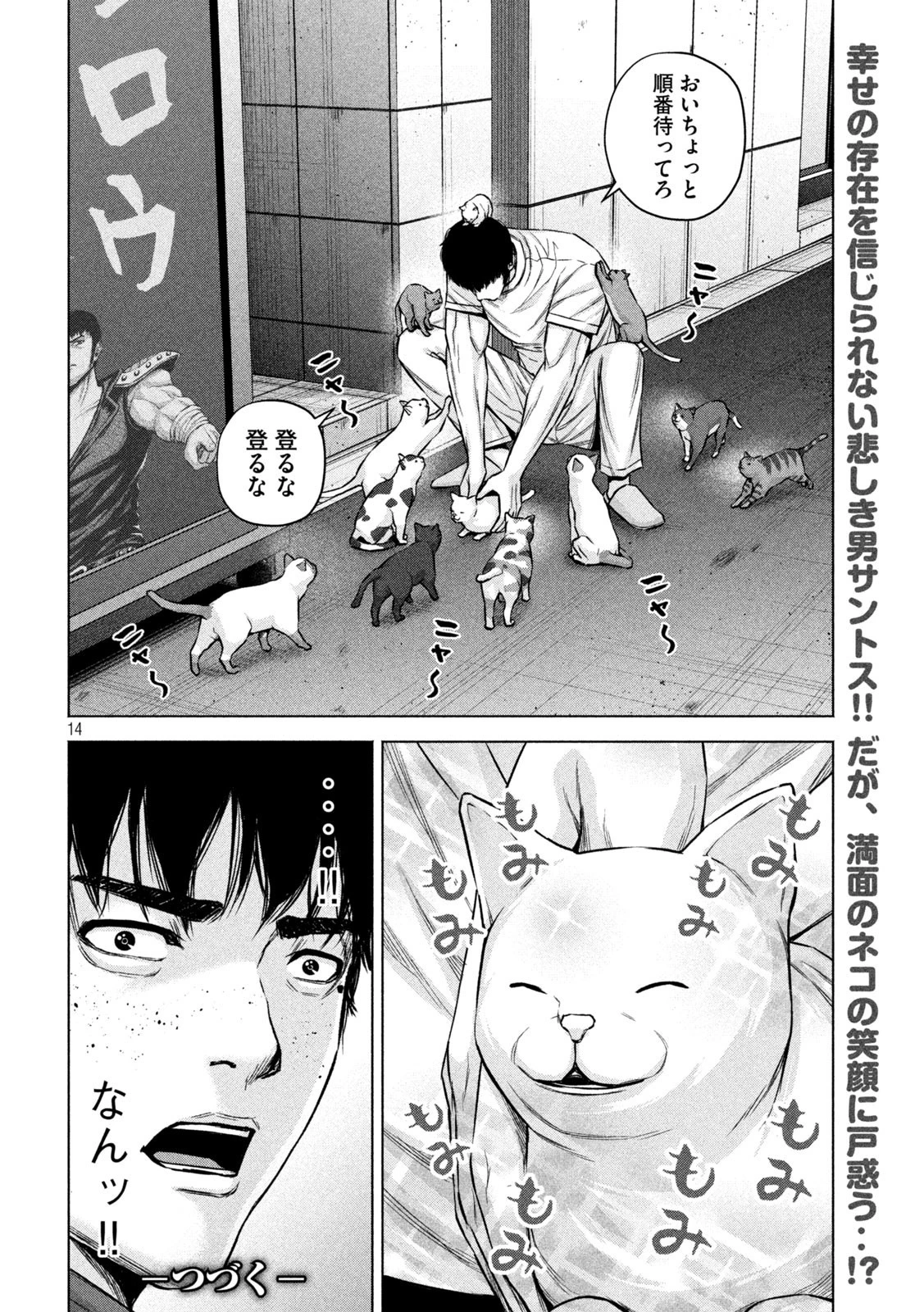 ケンシロウによろしく 第64話 - 14