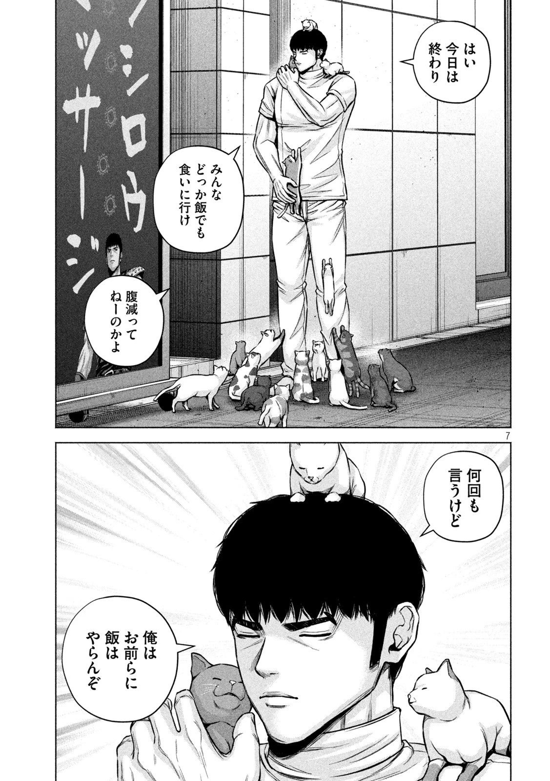 ケンシロウによろしく 第65話 - 7