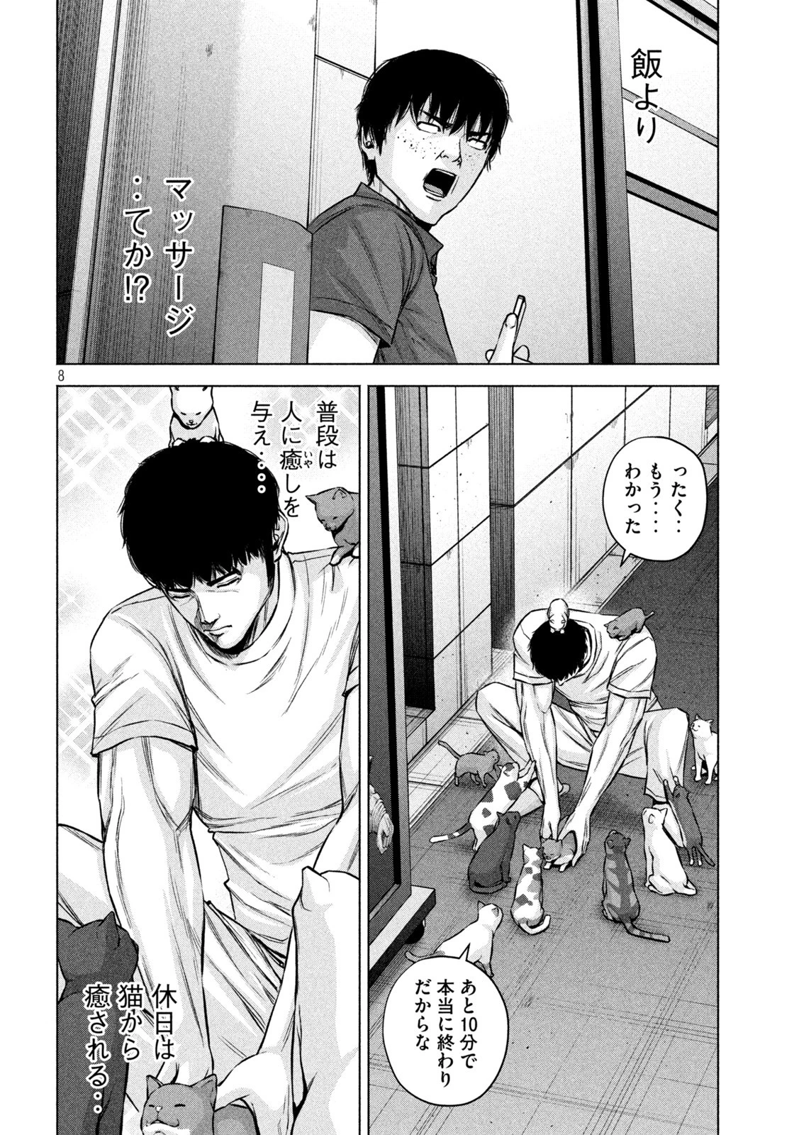 ケンシロウによろしく 第65話 - 8