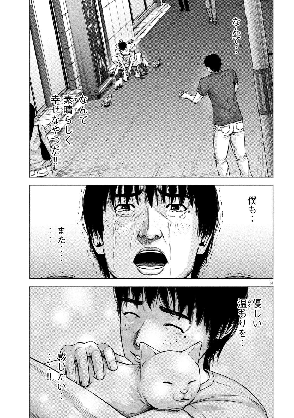 ケンシロウによろしく 第65話 - 9