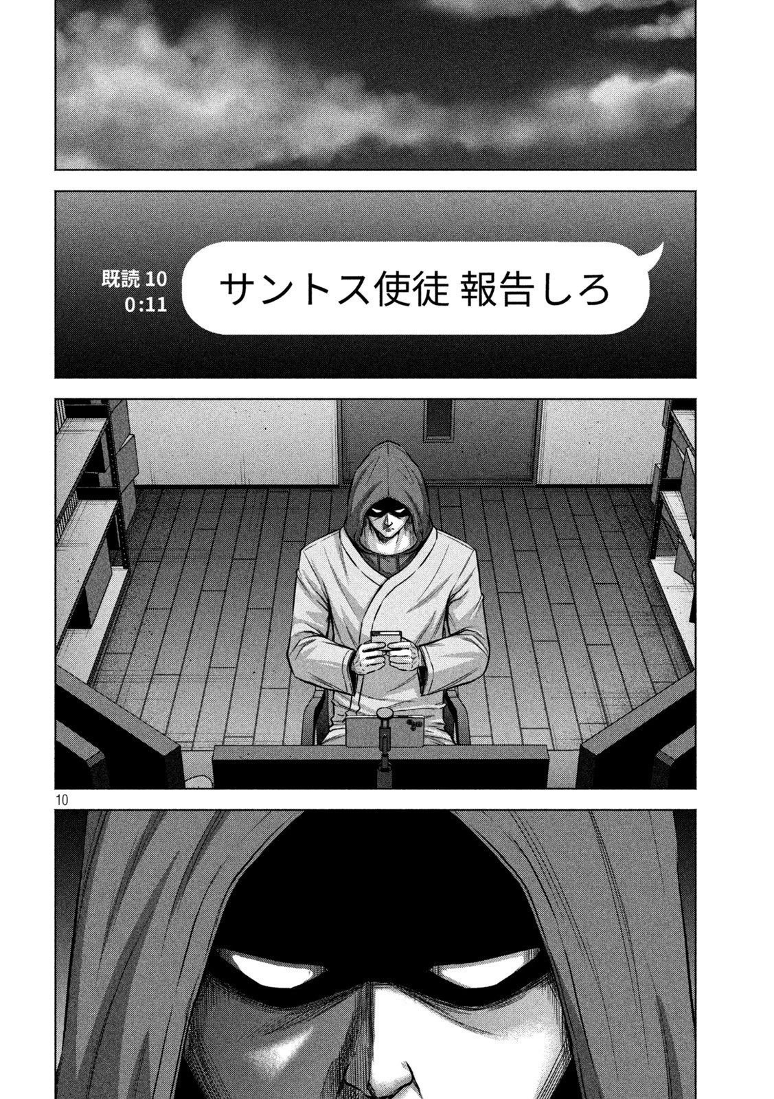 ケンシロウによろしく 第65話 - 10