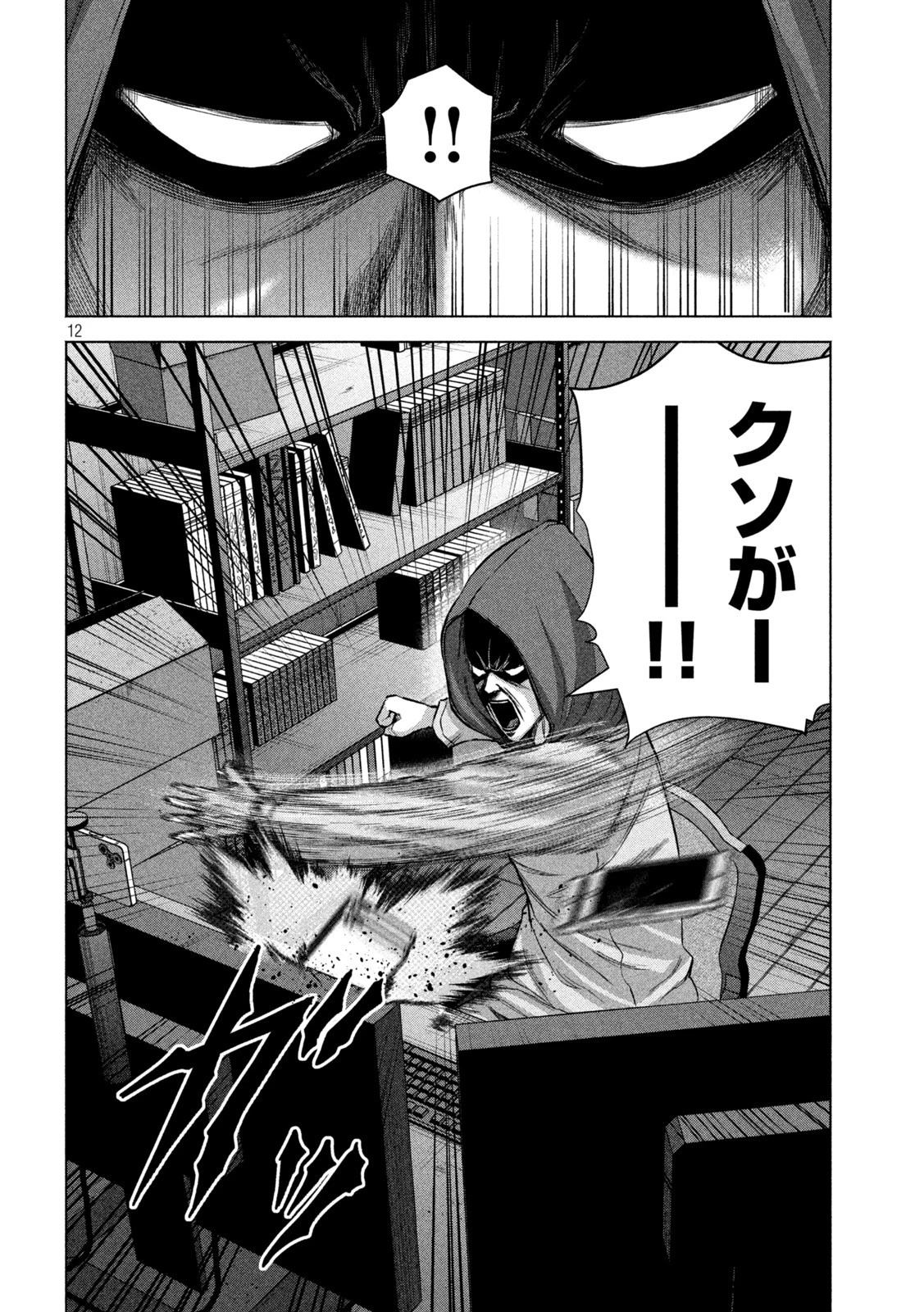 ケンシロウによろしく 第65話 - 12