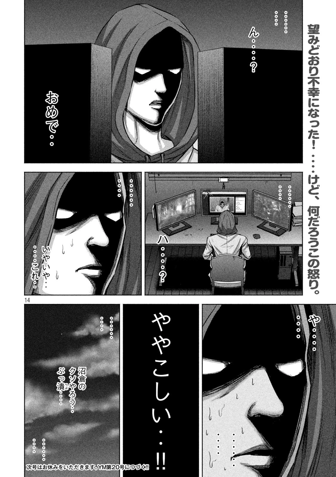 ケンシロウによろしく 第65話 - 14