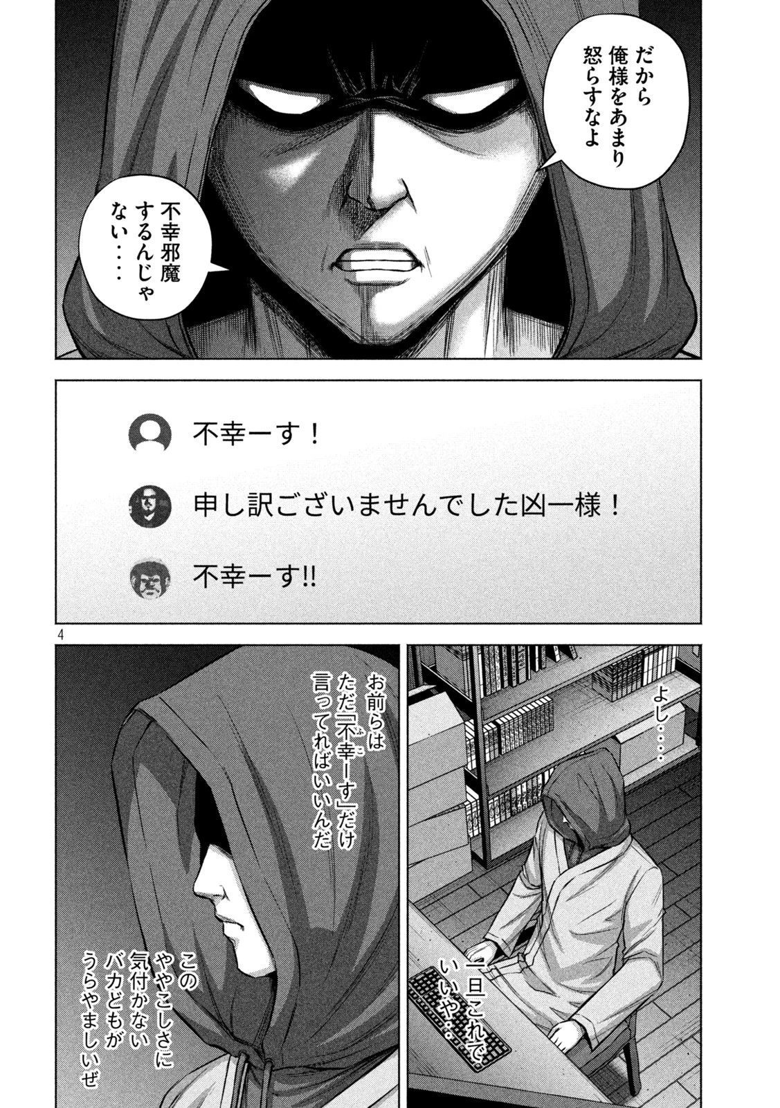 ケンシロウによろしく 第66話 - 4