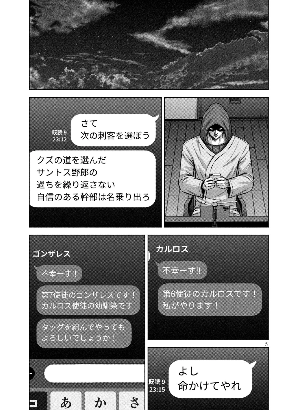 ケンシロウによろしく 第66話 - 5