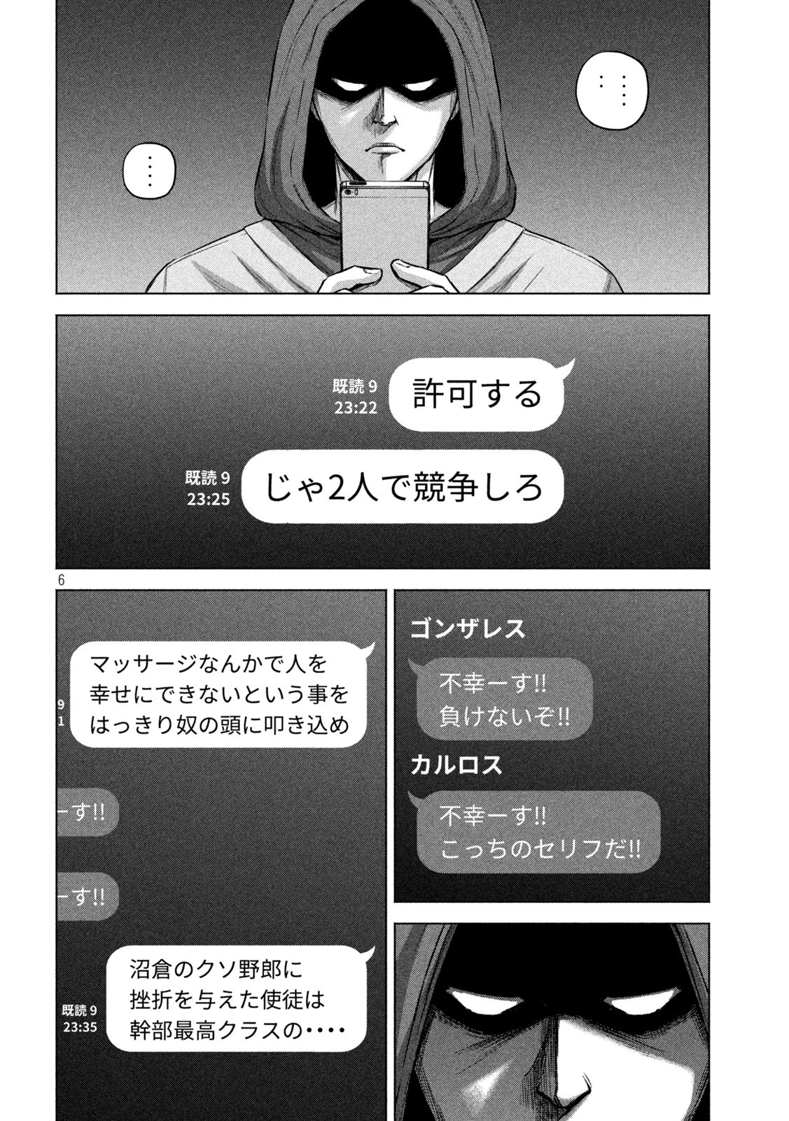 ケンシロウによろしく 第66話 - 6